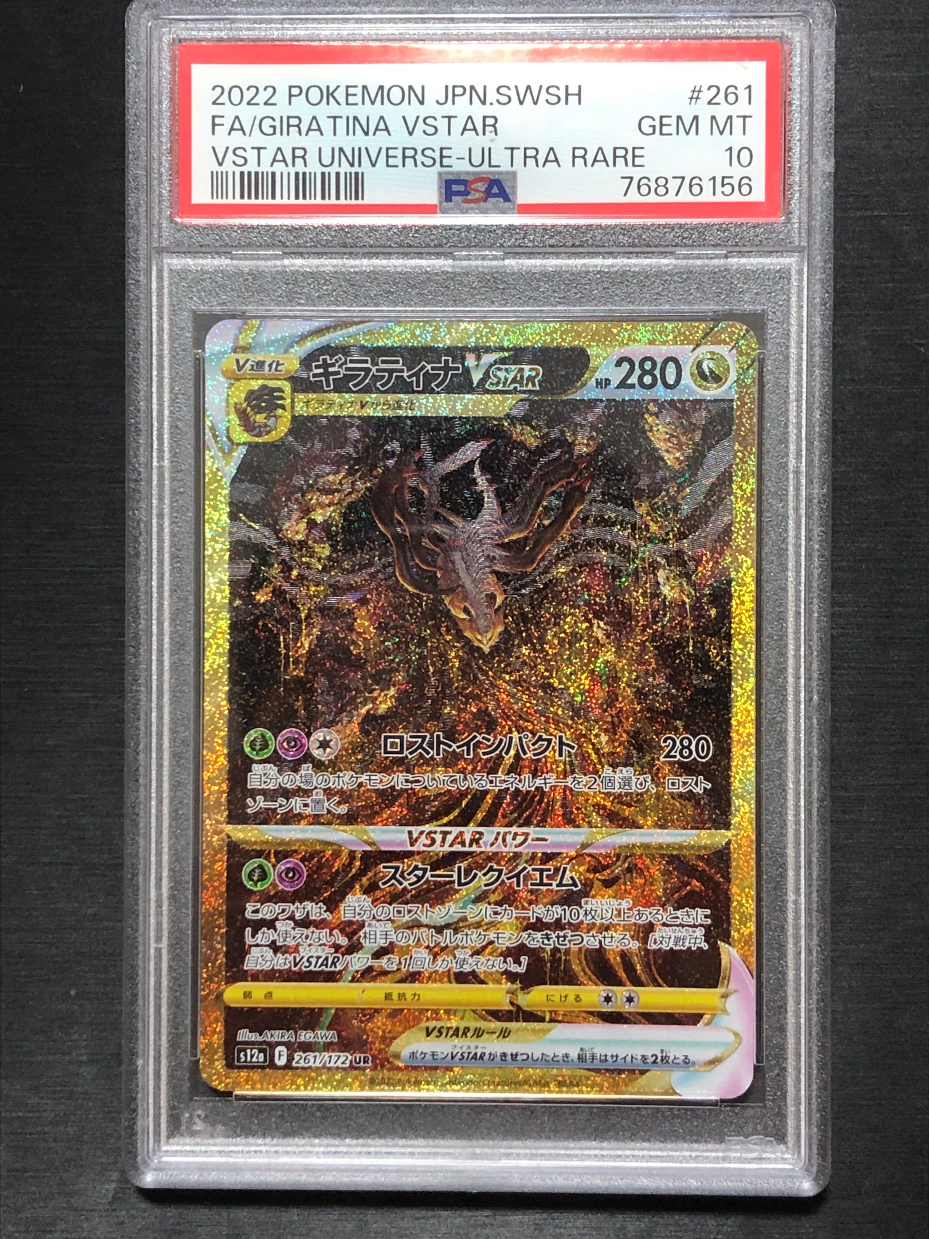 ギラティナVSTAR UR[s12a 261/172](ハイクラスパック「VSTARユニバース」)