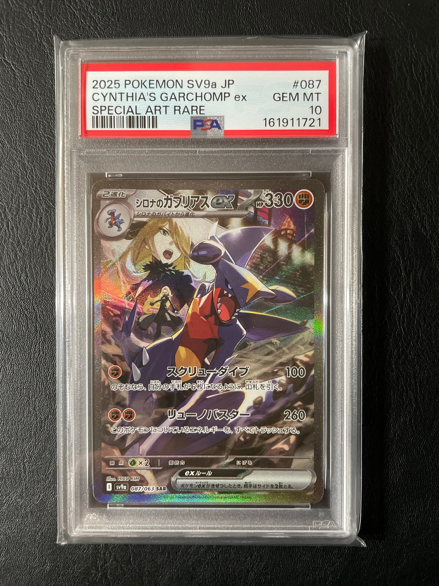 シロナのガブリアスex SAR [SV9a 087/063](強化拡張パック「熱風の