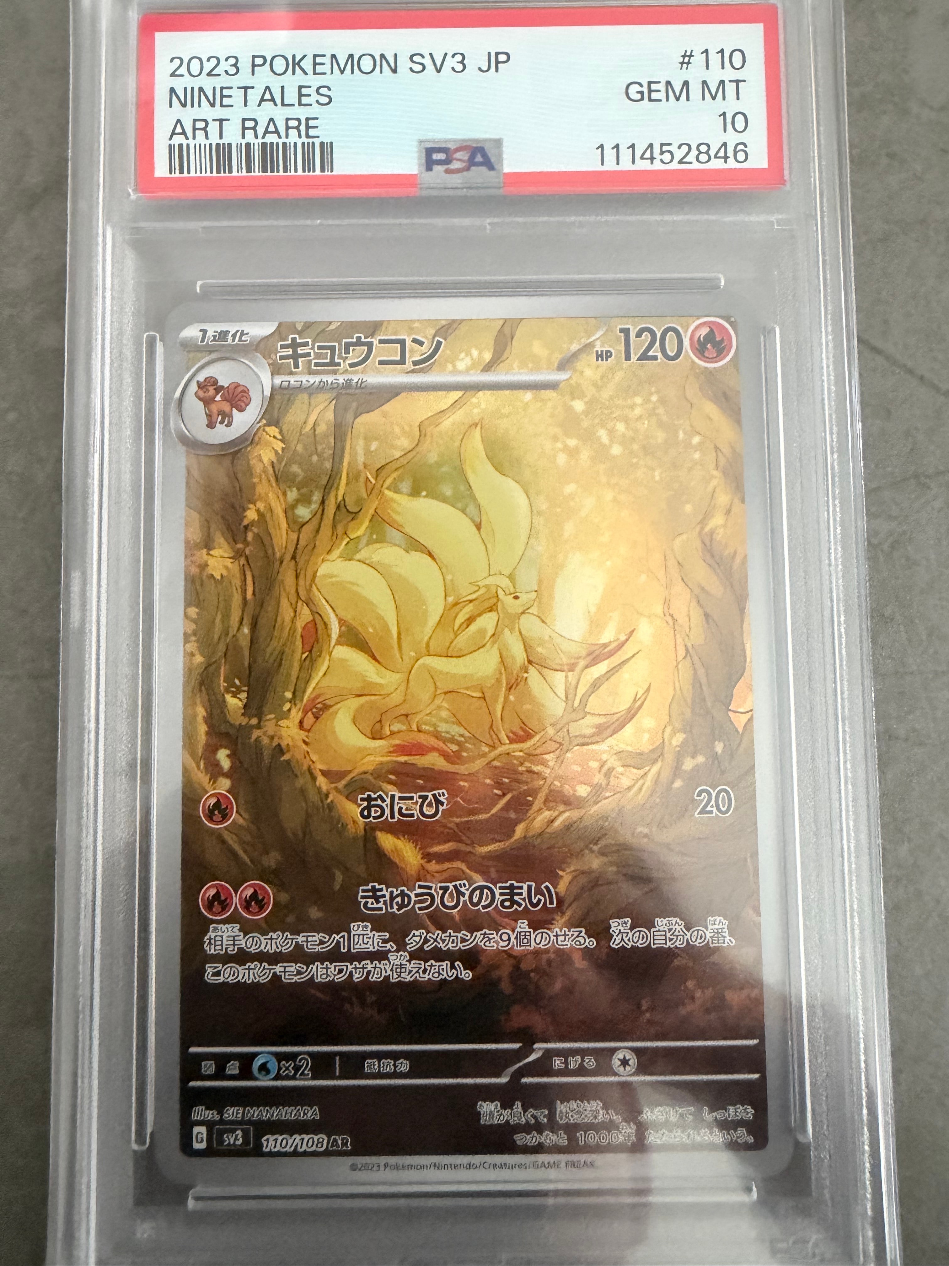 キュウコン AR[SV3 110/108](拡張パック「黒炎の支配者」)