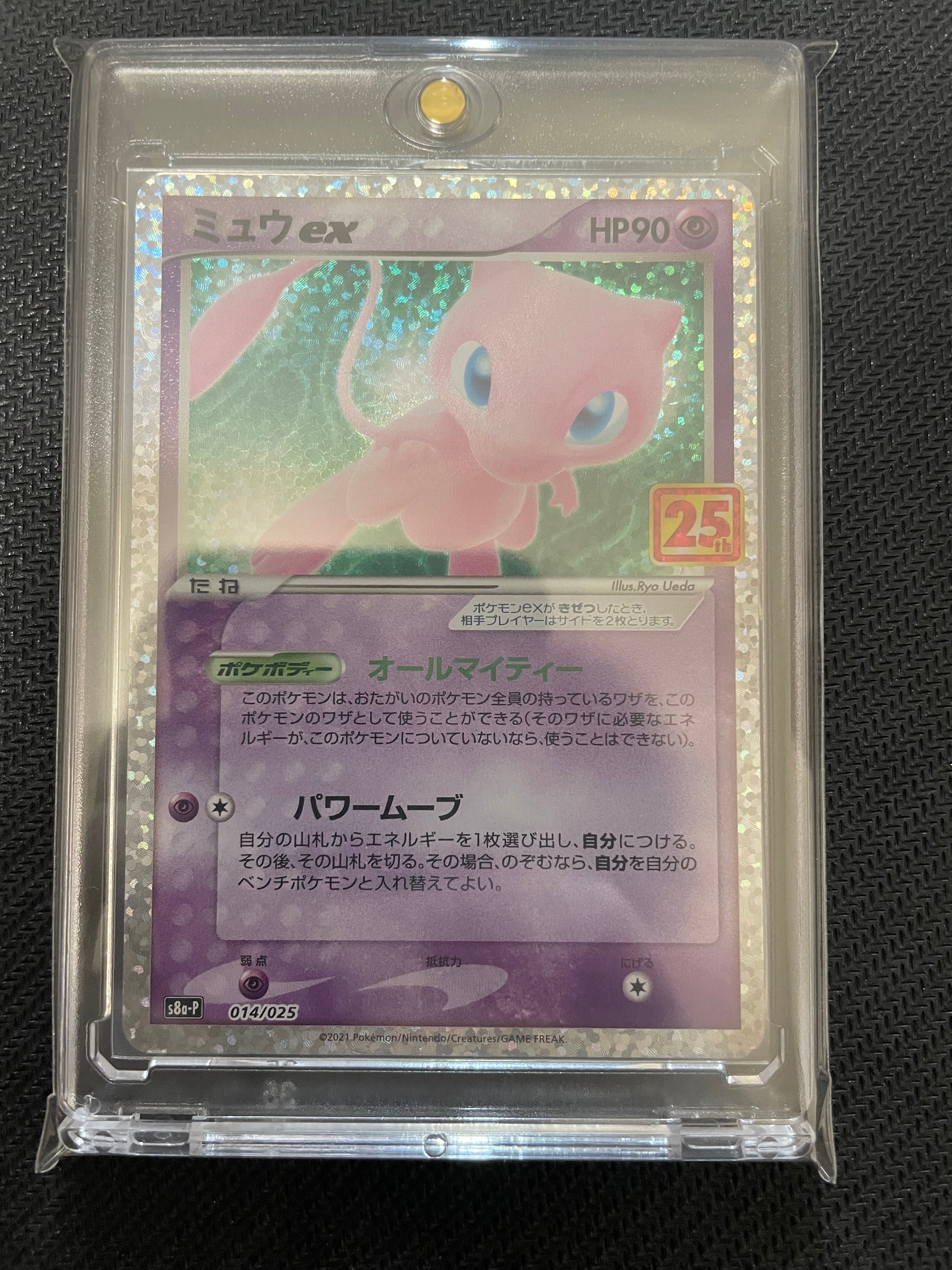 ミュウex: プロモ[S8a-P 014/025](プロモカードパック 25th ANNIVERSARY edition)