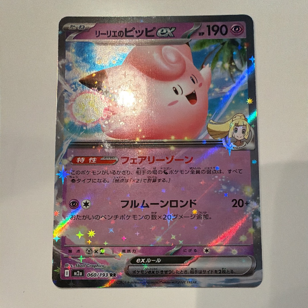 リーリエのピッピex RR [M2a 060/193](ハイクラスパック「MEGAドリームex」)