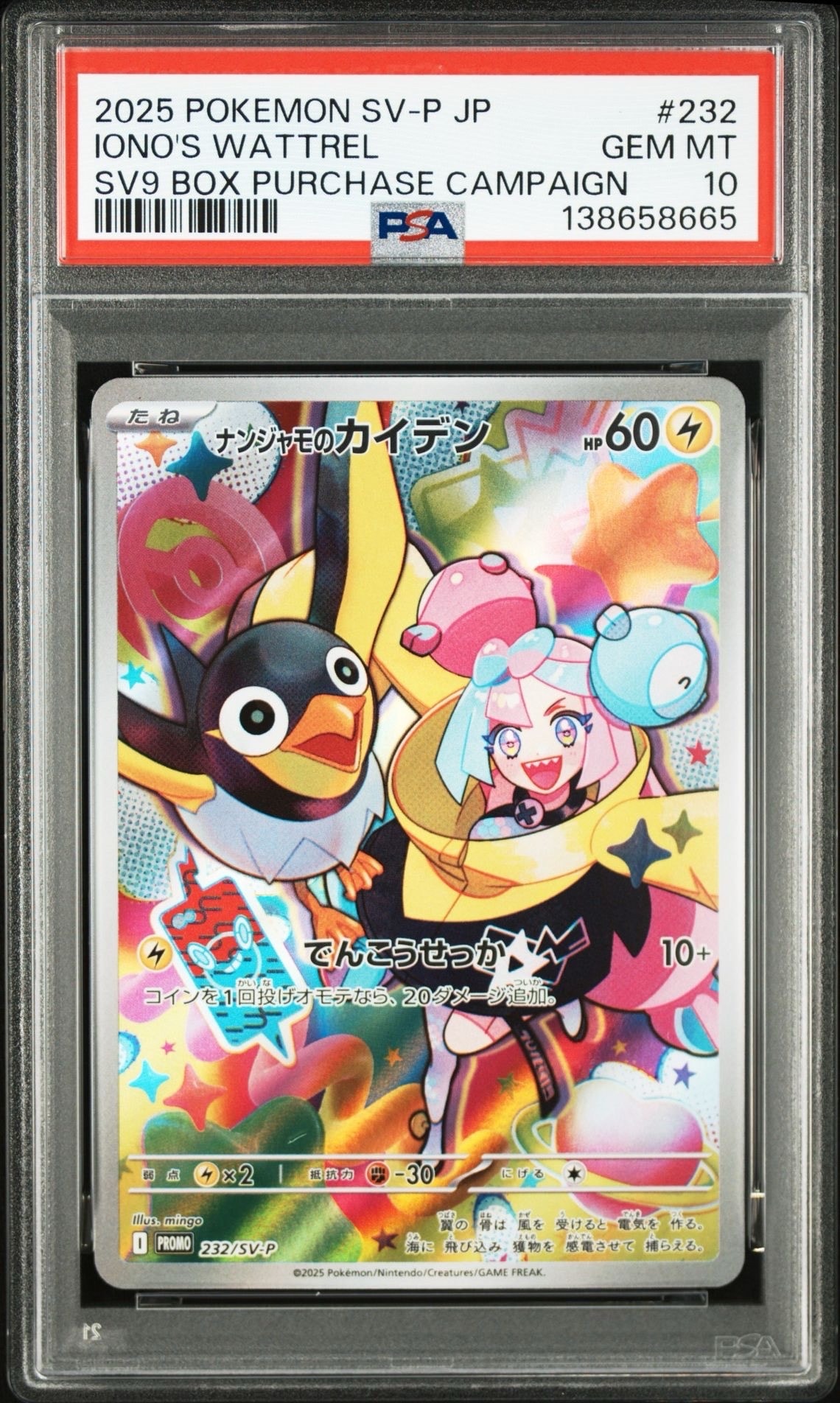 ナンジャモのカイデン P [SV-P 232](プロモーションカード「拡張パック バトルパートナーズ Box購入キャンペーン」)