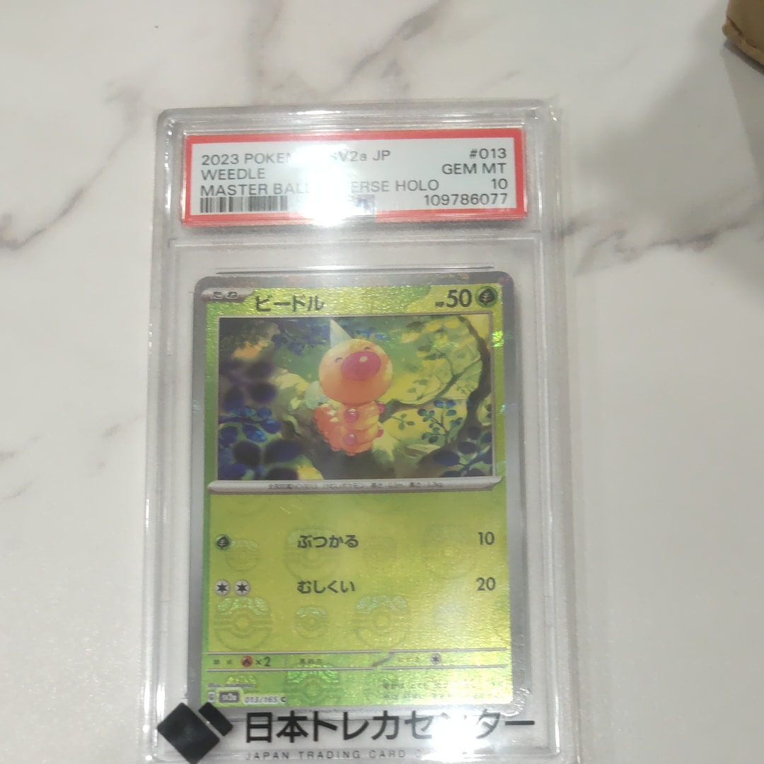 ビードル C: マスターボールミラー[SV2a 013/165](強化拡張パック「ポケモンカード151」)