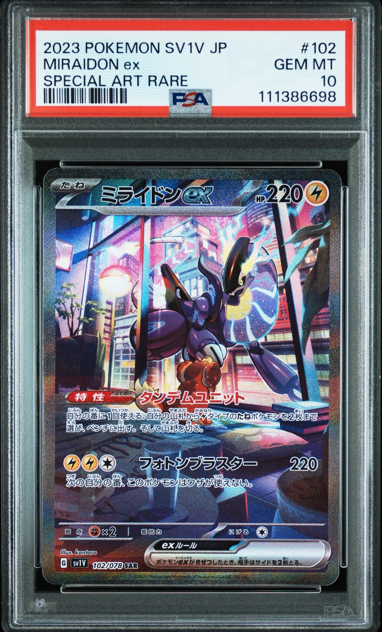 ミライドンex SAR[SV1V 102/078](スカーレット&バイオレット 拡張パック「バイオレットex」)