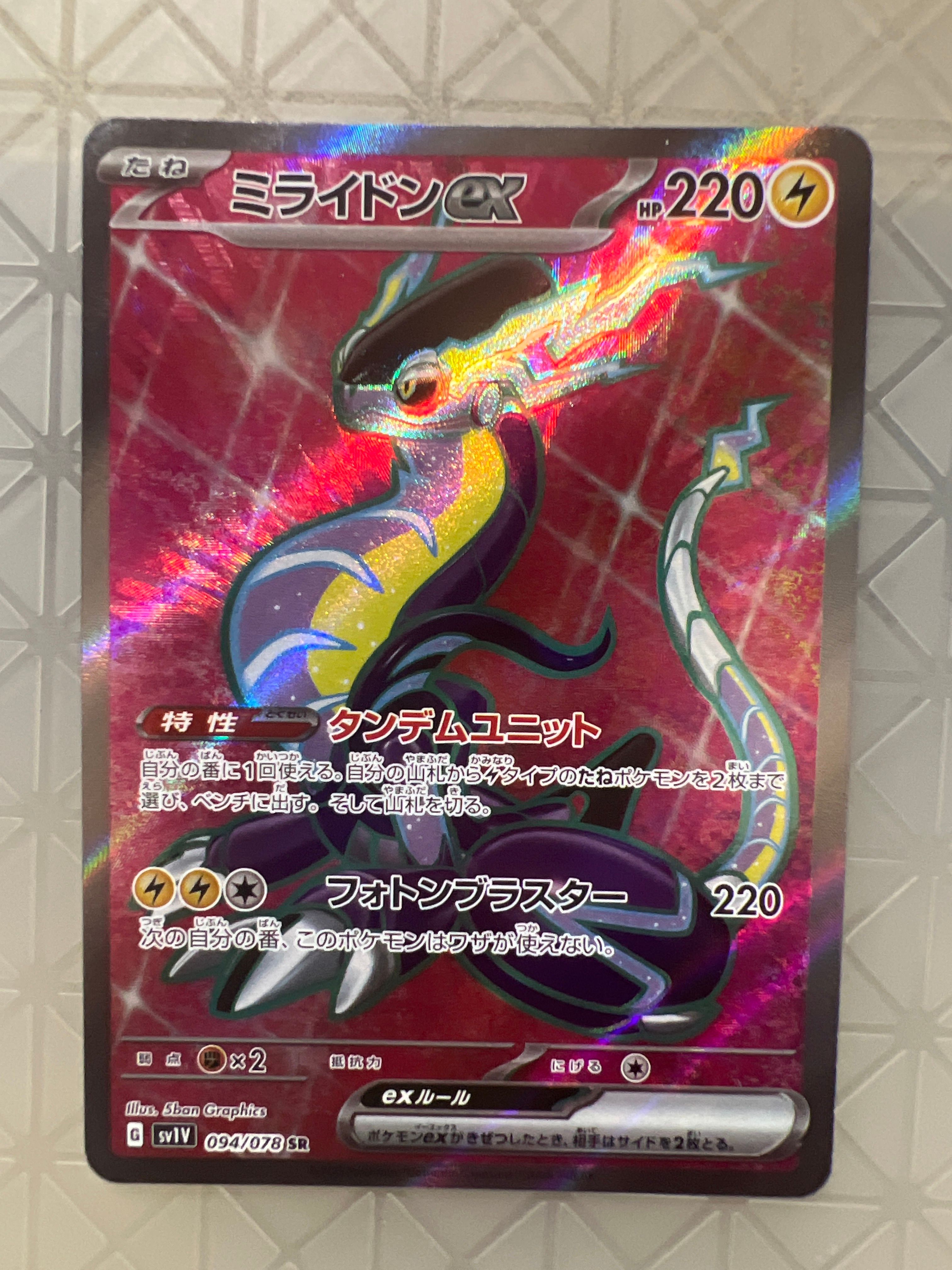 ミライドンex SR[SV1V 094/078](スカーレット&バイオレット 拡張パック「バイオレットex」)