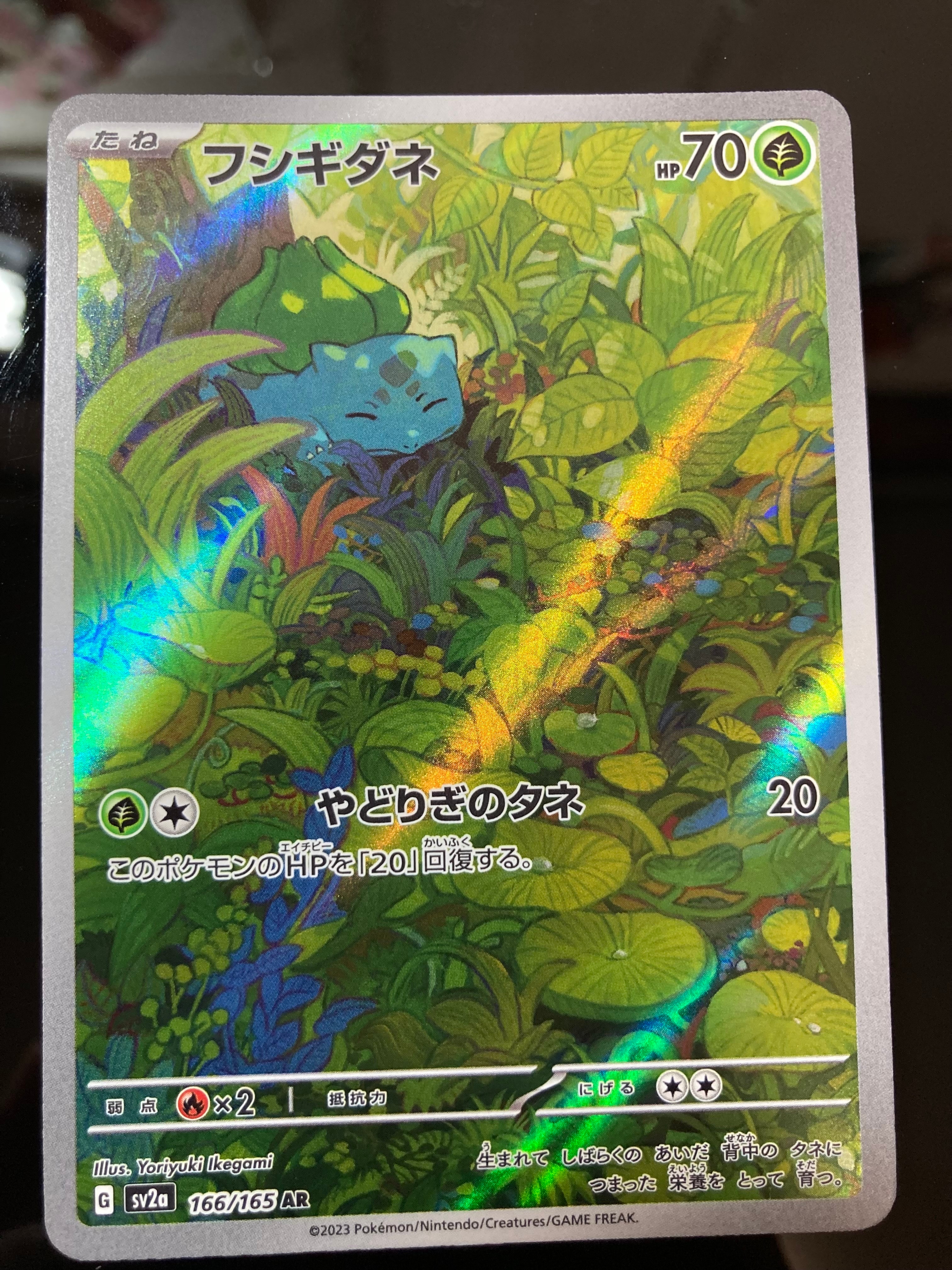 フシギダネ AR[SV2a 166/165](強化拡張パック「ポケモンカード151」)