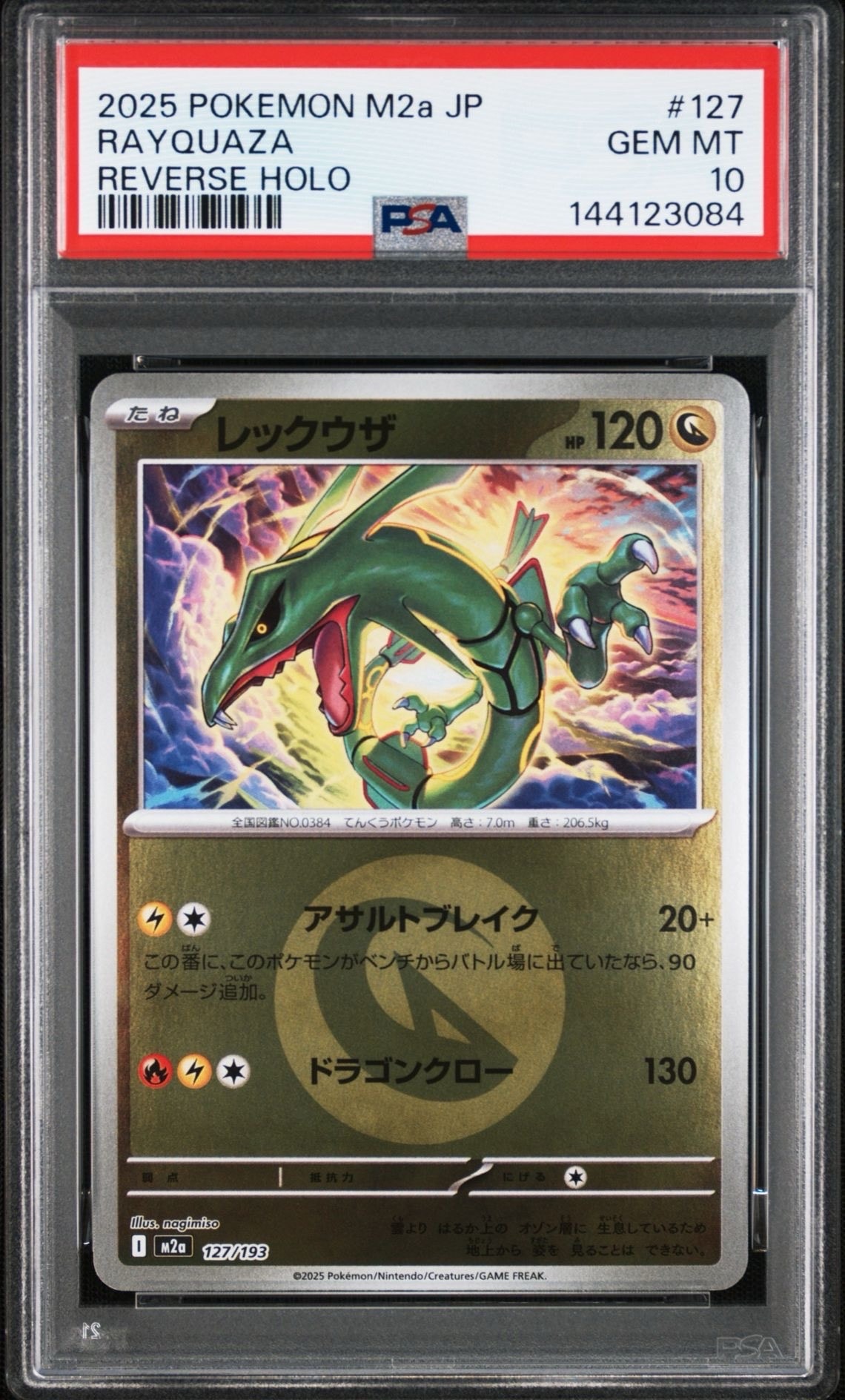 レックウザ :エネルギーマークミラー [M2a 127/193](ハイクラスパック「MEGAドリームex」)