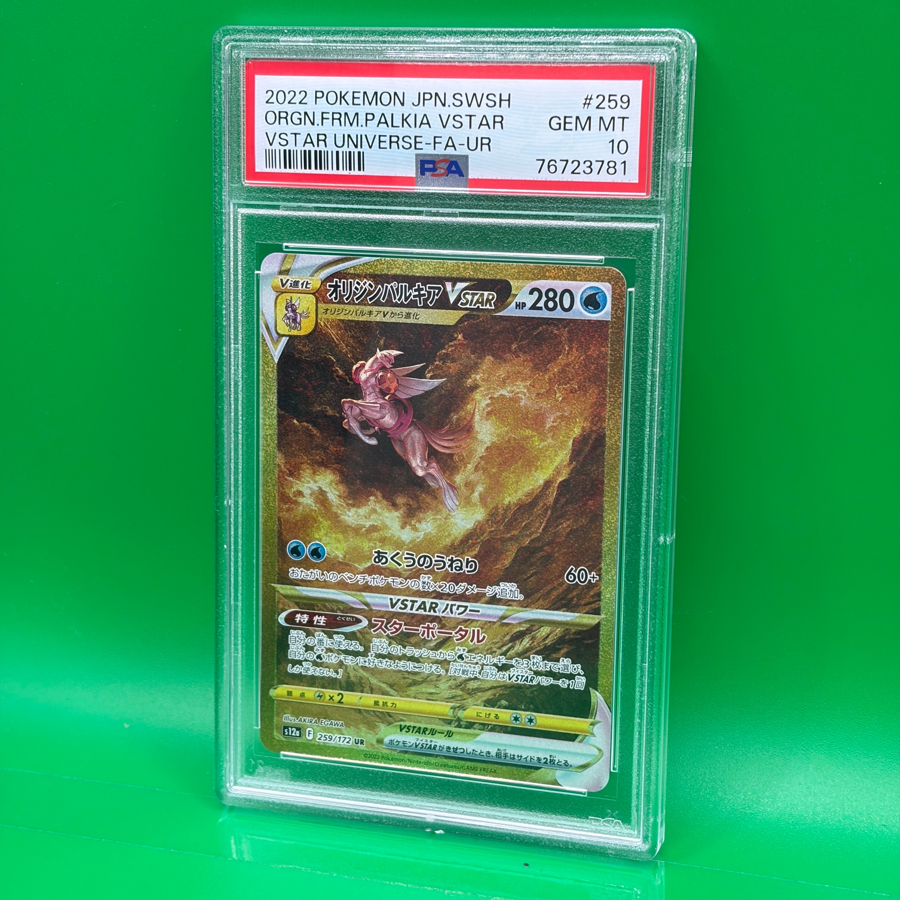 オリジンパルキアVSTAR UR[s12a 259/172](ハイクラスパック「VSTARユニバース」)