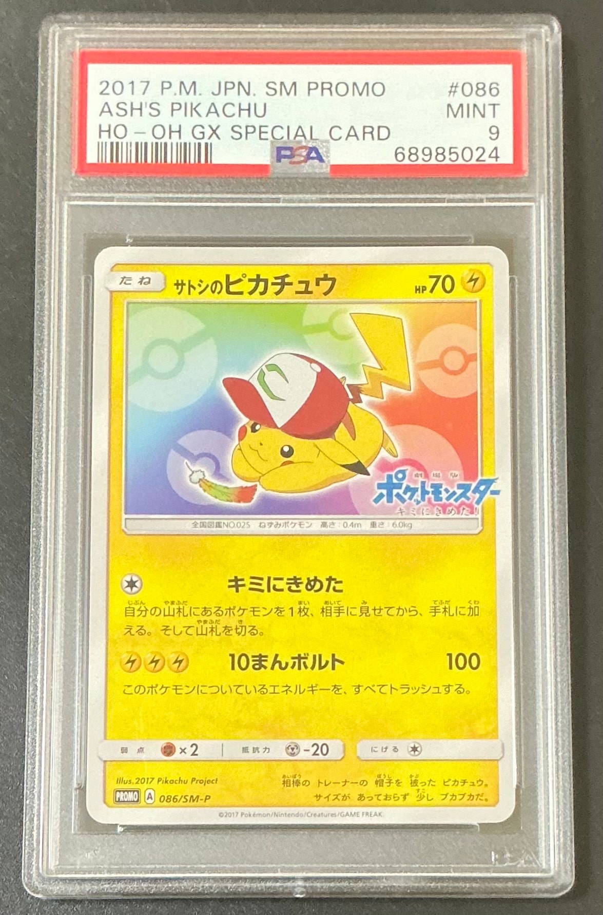 PSA9】サトシのピカチュウ: プロモ[SM-P 086](プロモーションカード