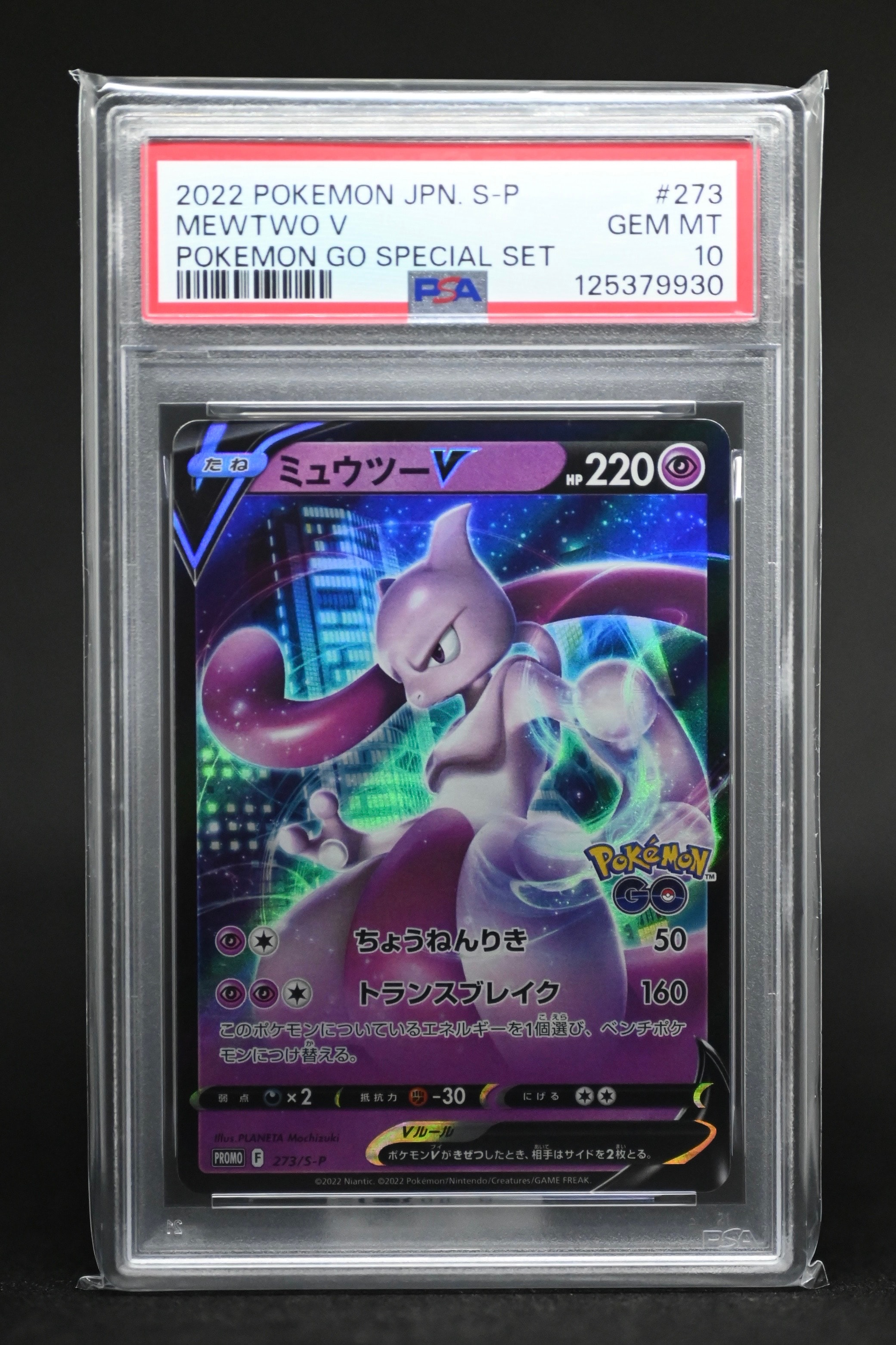 ミュウツーV: プロモ[S-P 273](プロモーションカード「S-P」)