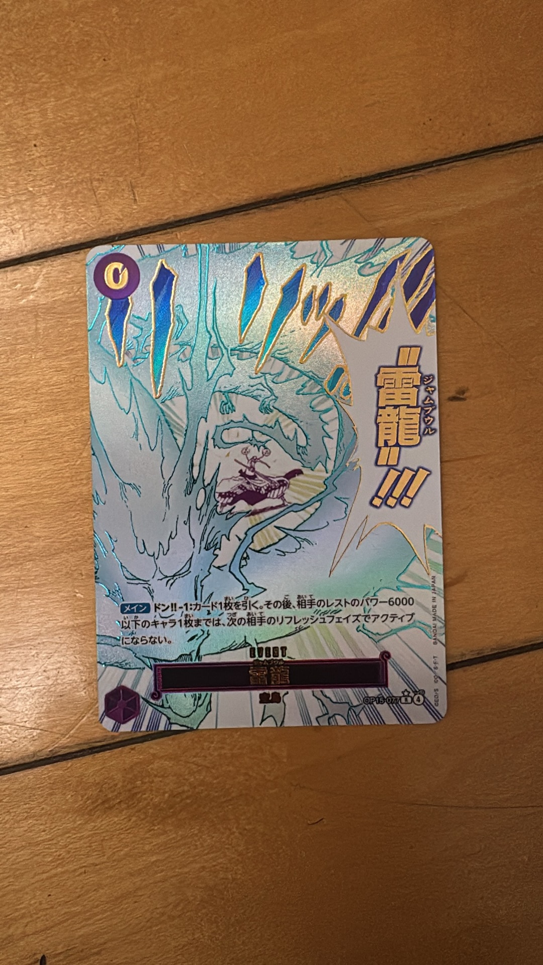 Jamboule R-P [OP15-077](Booster Pack "Adventure on KAMI’s Island")