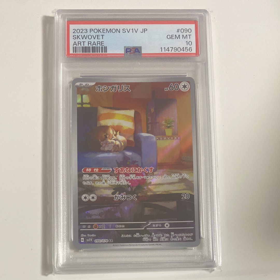 ホシガリス AR[SV1V 090/078](スカーレット&バイオレット 拡張パック「バイオレットex」)