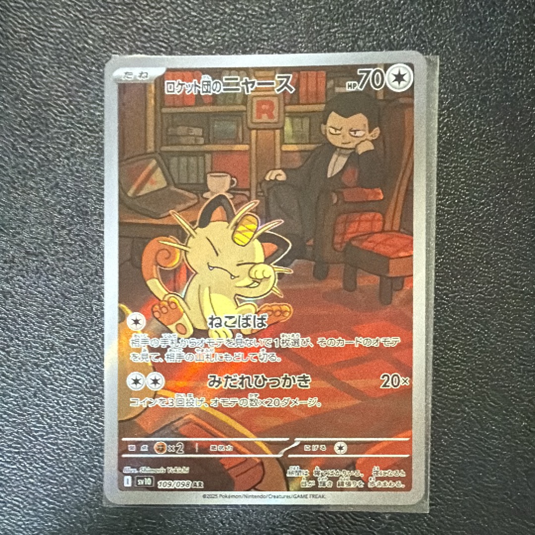 ロケット団のニャース AR [SV10 109/098](拡張パック「ロケット団の栄光」)