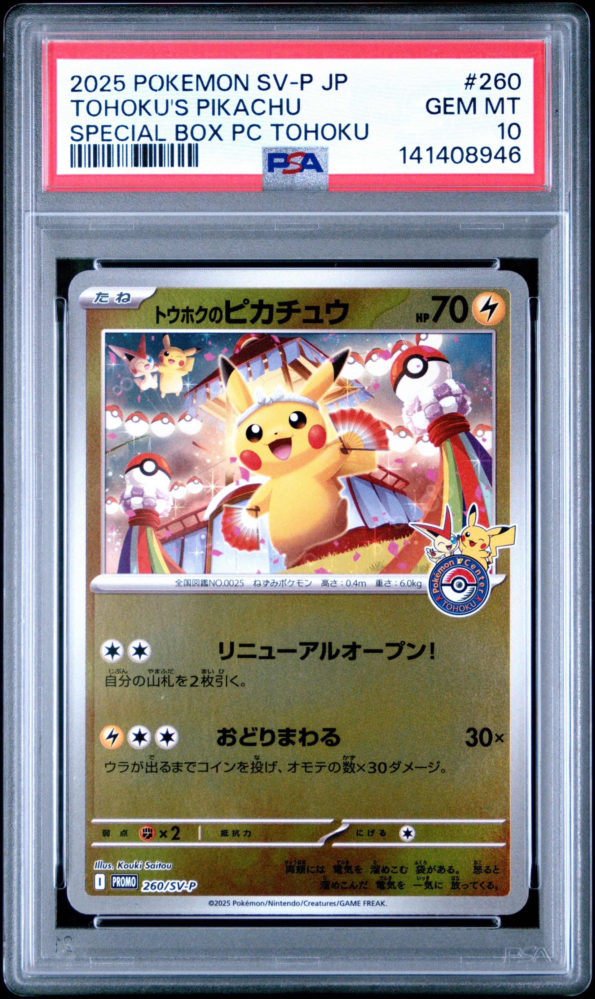 PSA10】レシラムex BWR [SV11W 174/086](拡張パック「ホワイトフレア
