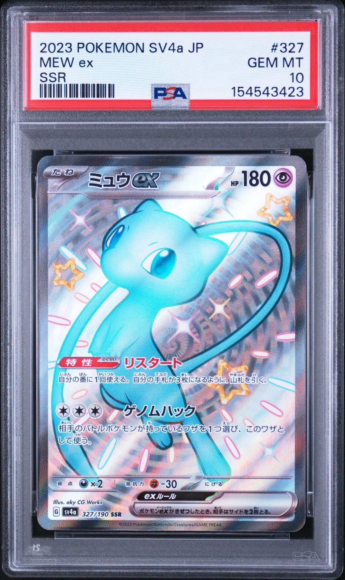 PSA10】ミュウex SSR [SV4a 327/190](ハイクラスパック「シャイニー