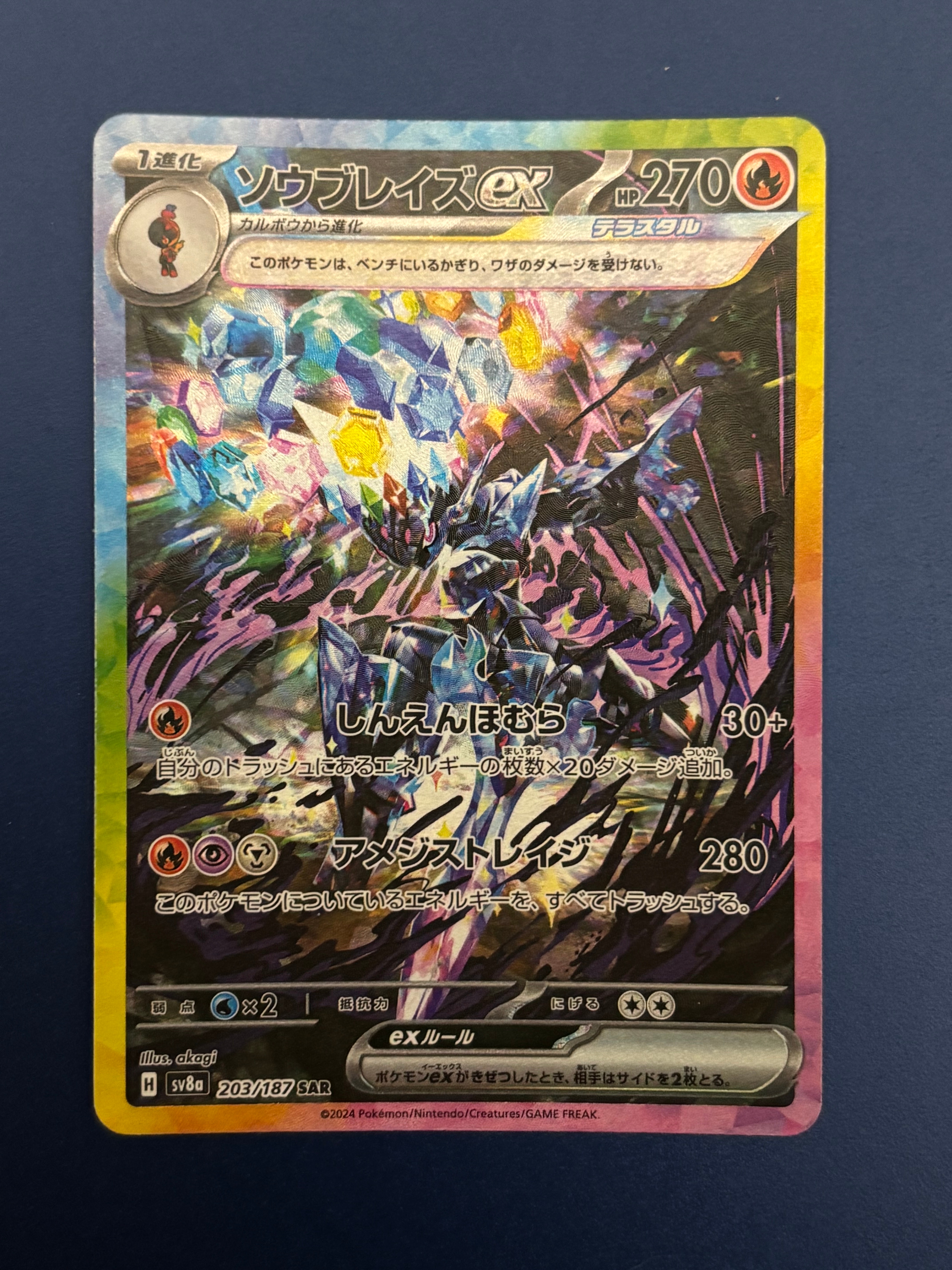 ソウブレイズex SAR [SV8a 203/187](ハイクラスパック「テラスタルフェスex」)