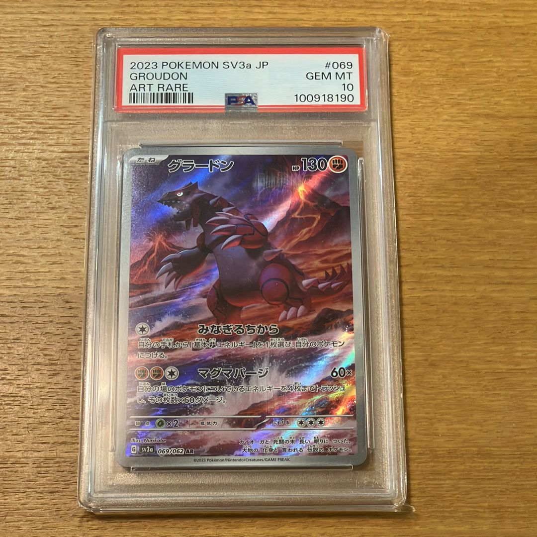グラードン AR[SV3a 069/062](強化拡張パック「レイジングサーフ」)