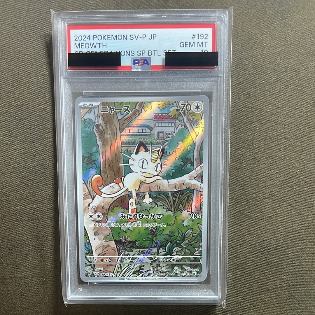 ニャース P [SV-P 192](スタートデッキ Generations「スペシャルバトルセット」)