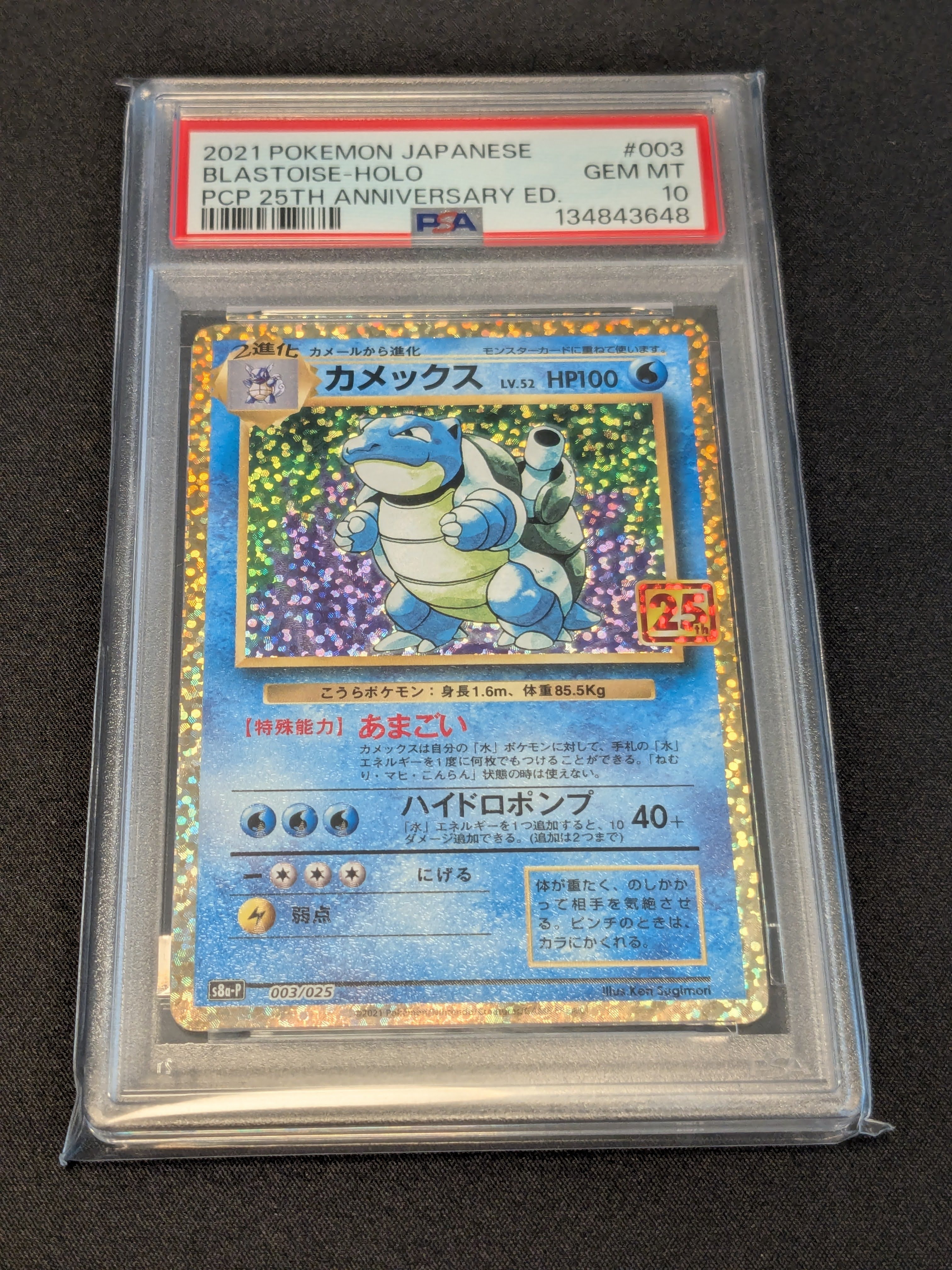カメックス: プロモ[S8a-P 003/025](プロモカードパック 25th ANNIVERSARY edition)