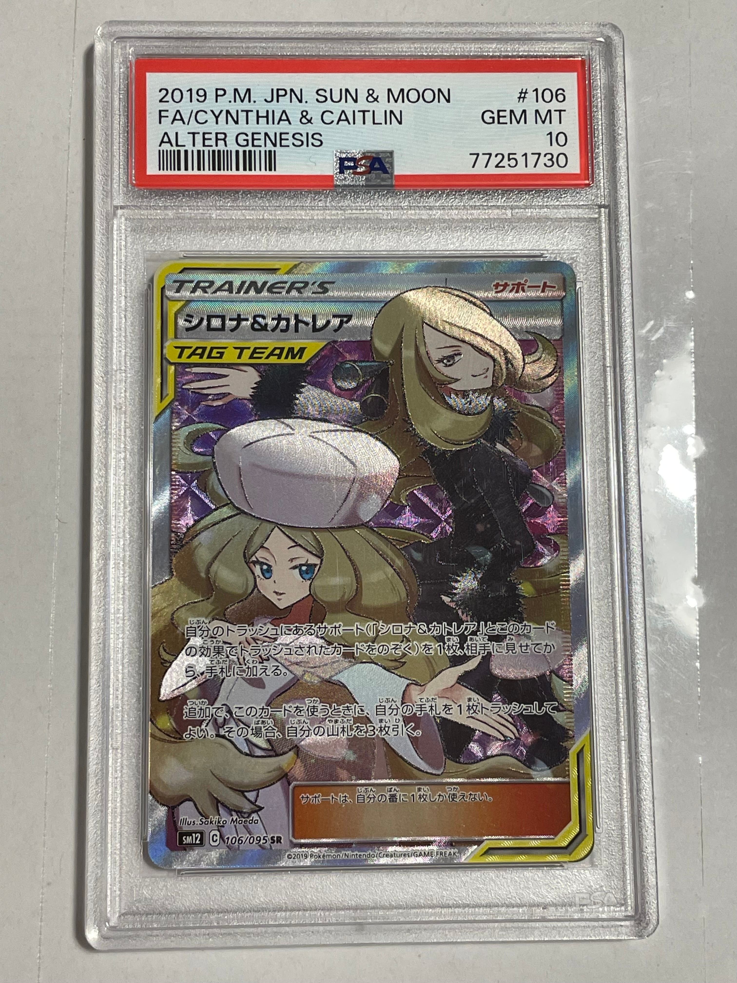 シロナ&カトレア SR[SM12 106/095](拡張パック「オルタージェネシス」)