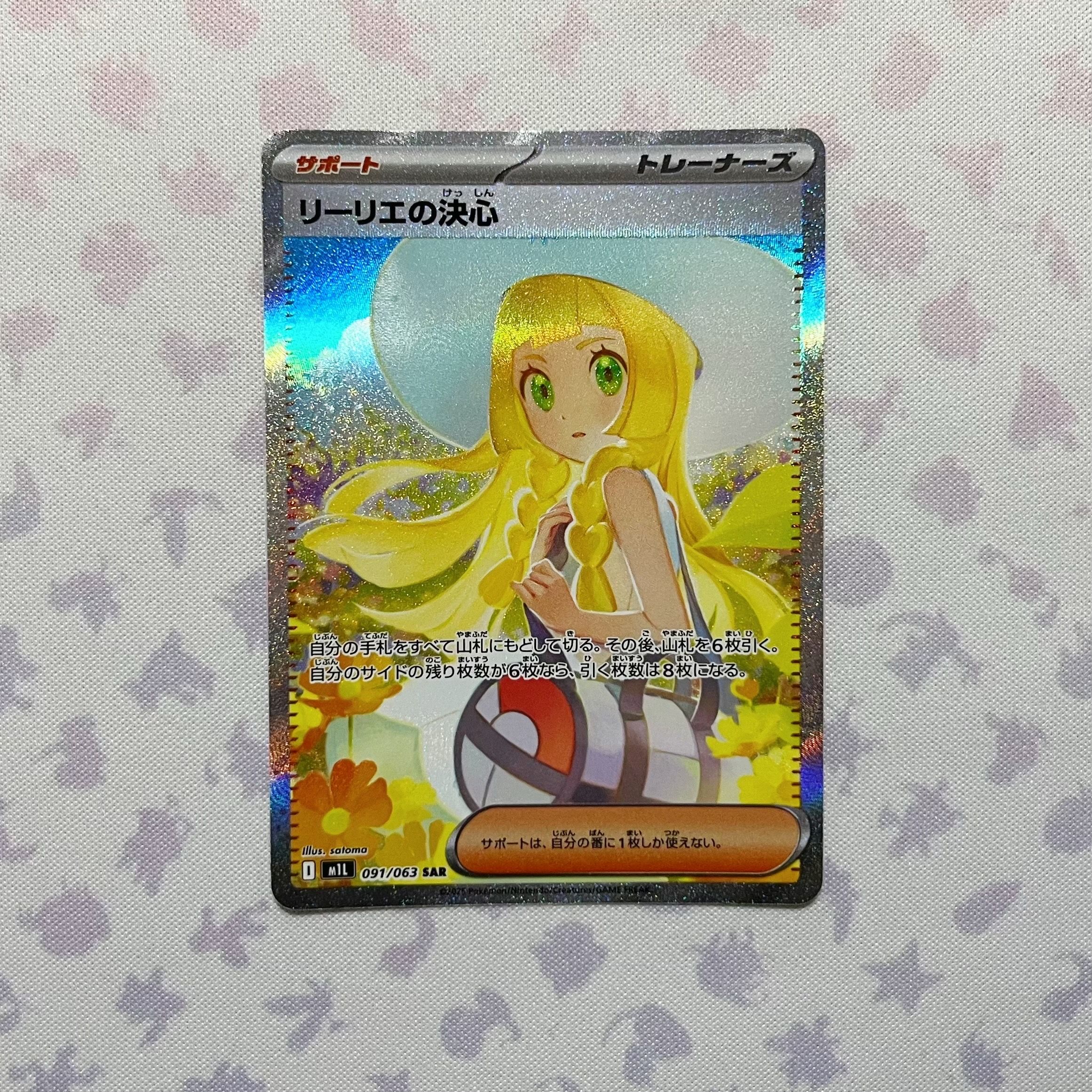 リーリエの決心 SAR [M1L 091/063](拡張パック「メガブレイブ」)