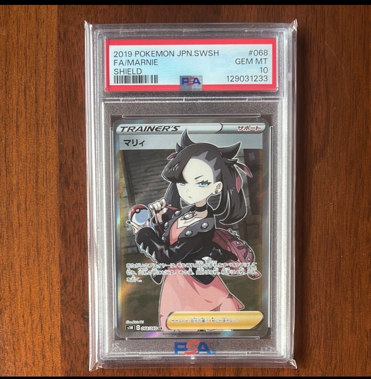 マリィ SR[S1H 068/060](拡張パック「シールド」)の新品/中古フリマ