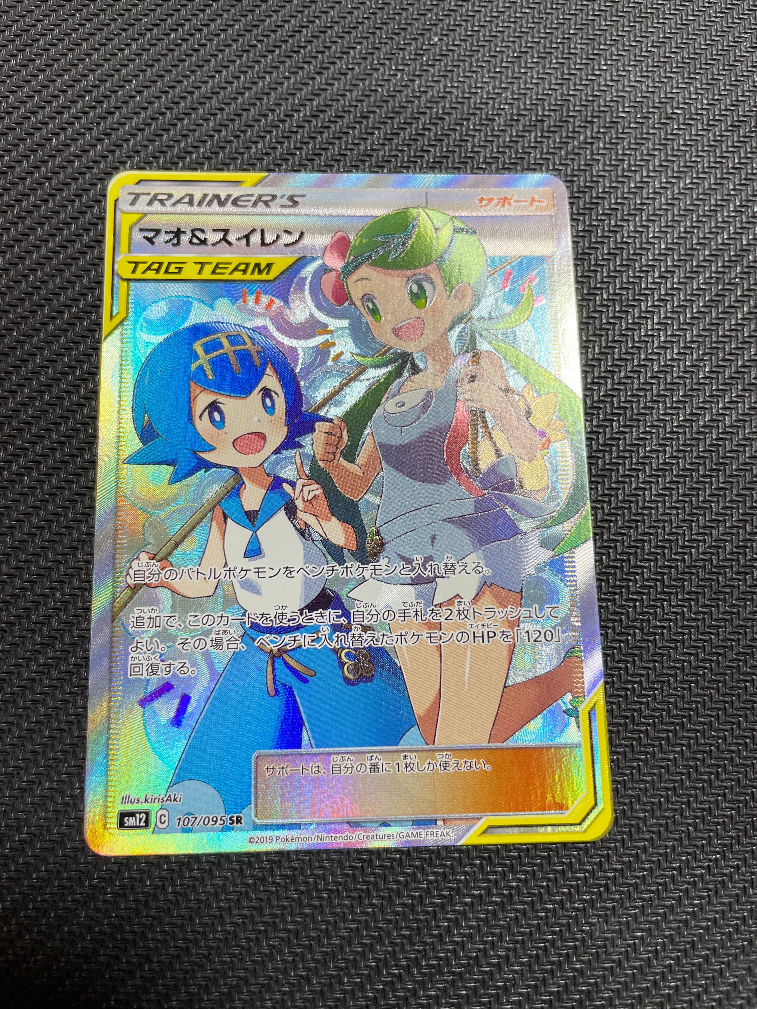 マオ&スイレン SR[SM12 107/095](拡張パック「オルタージェネシス」)