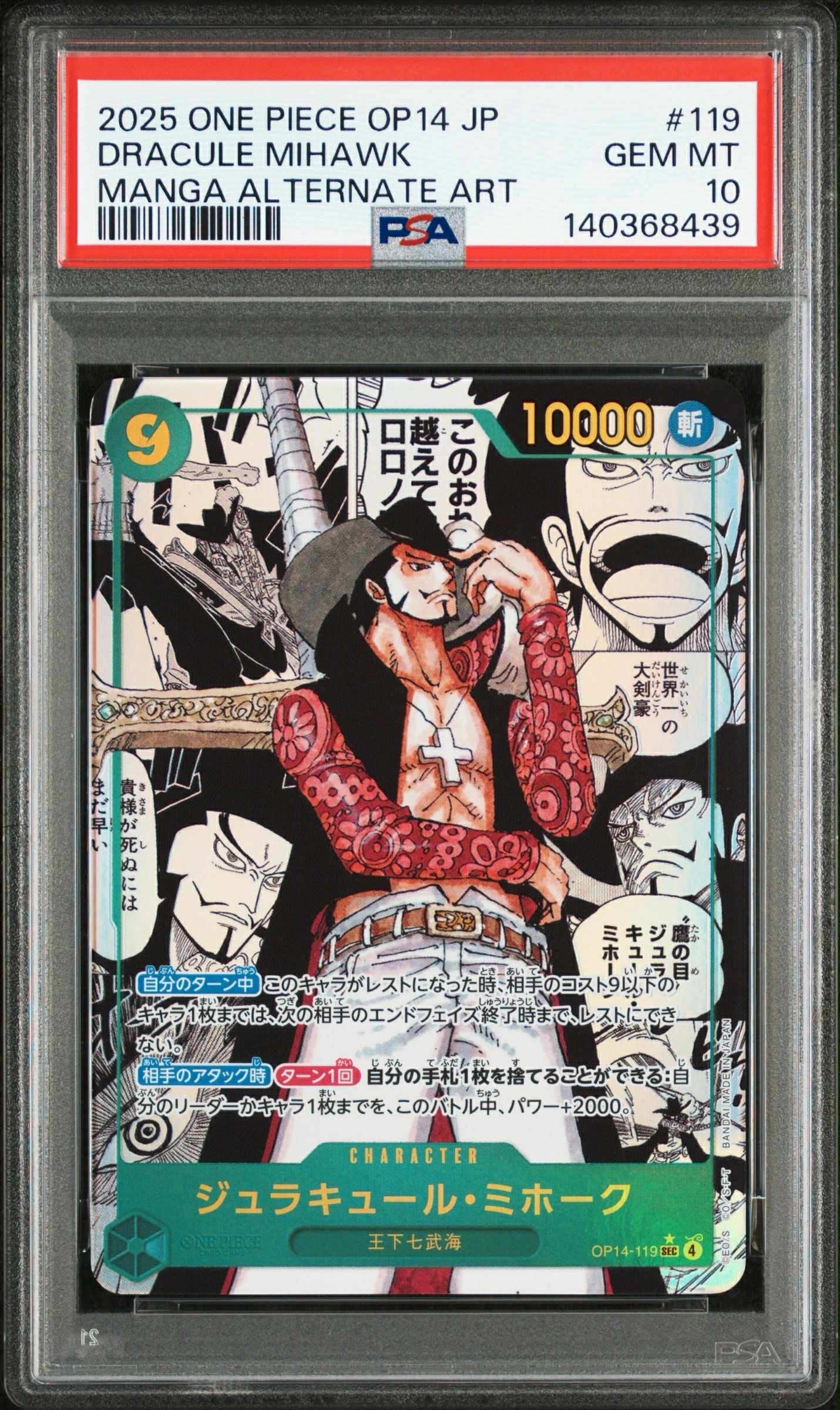 PSA10】ジュラキュール・ミホーク SEC-SP [OP14-119](ブースターパック