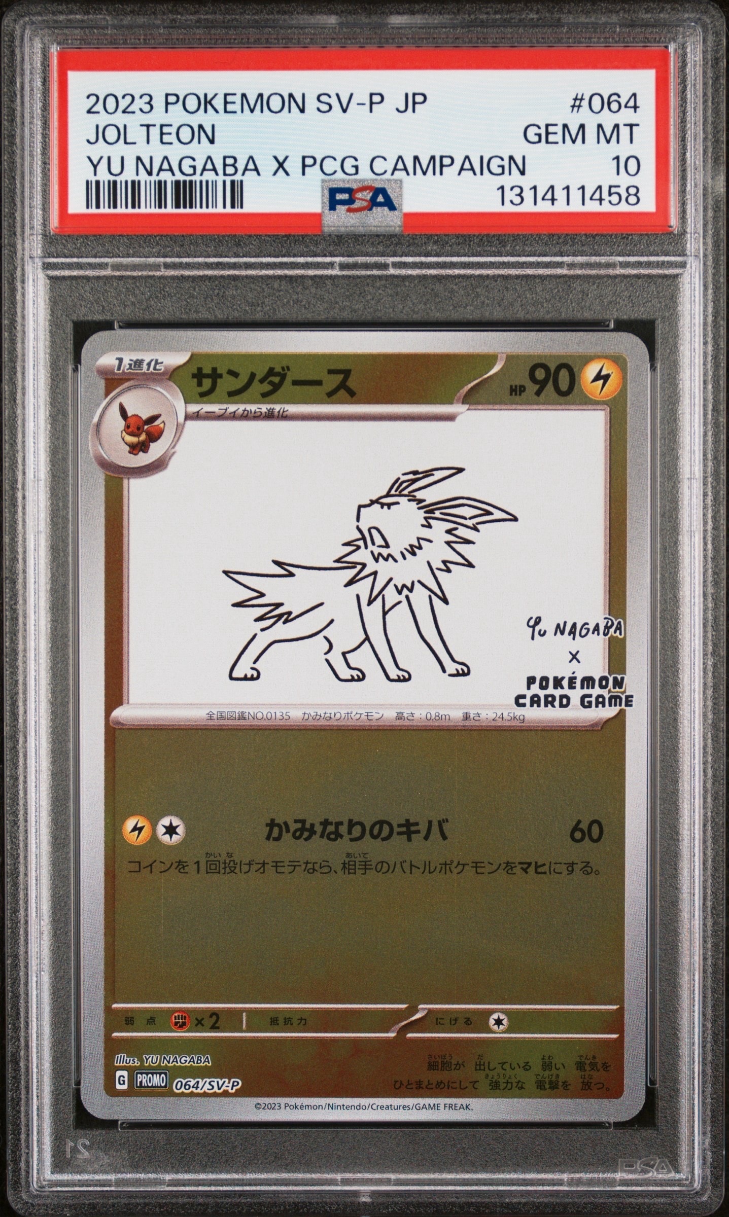 サンダース: プロモ [SV-P 064](「YU NAGABA×ポケモンカードゲーム」プロモーションカード「SV-P」)