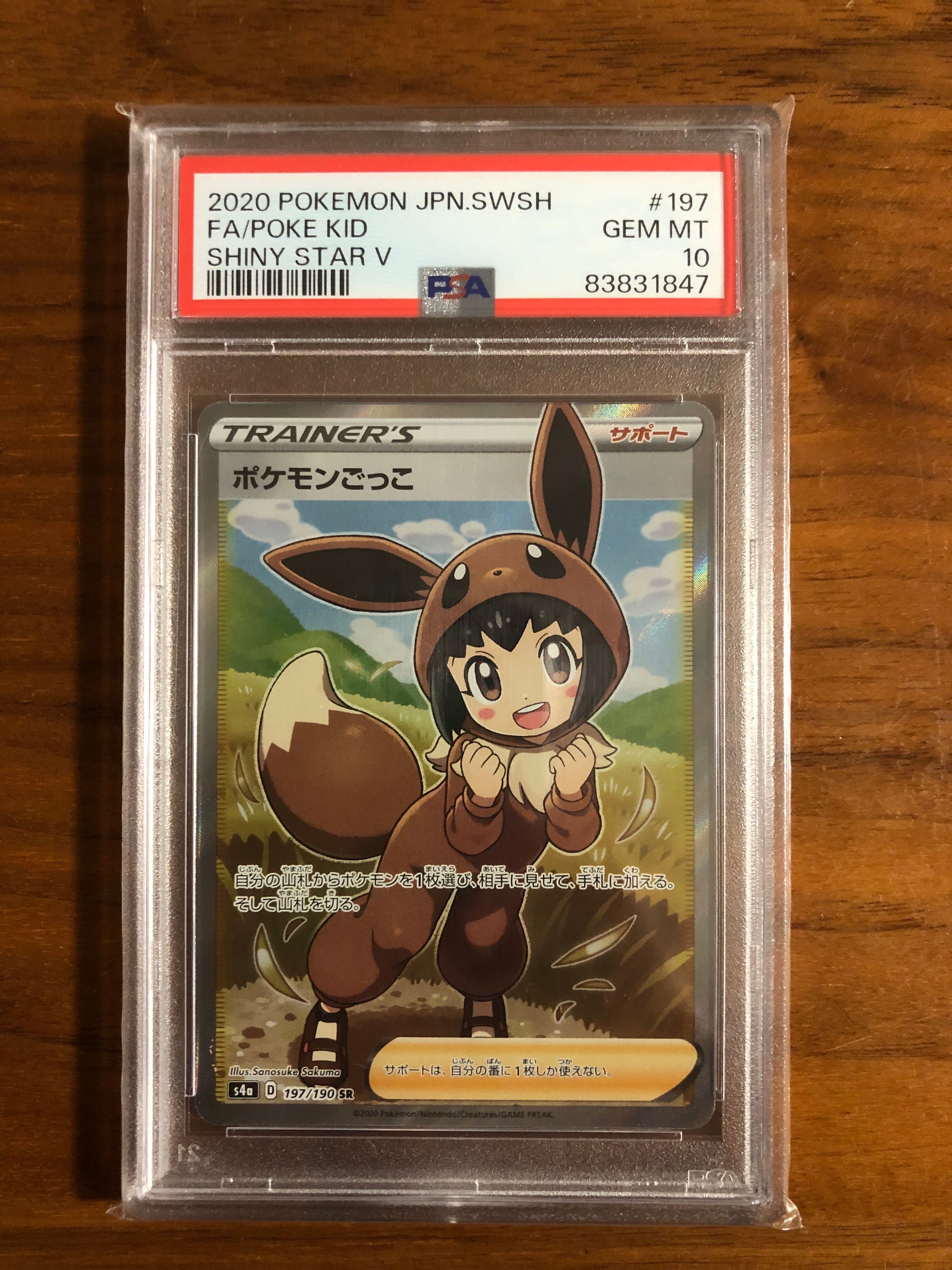 ポケモンごっこ SR[S4a 197/190](ハイクラスパック「シャイニースターV」)