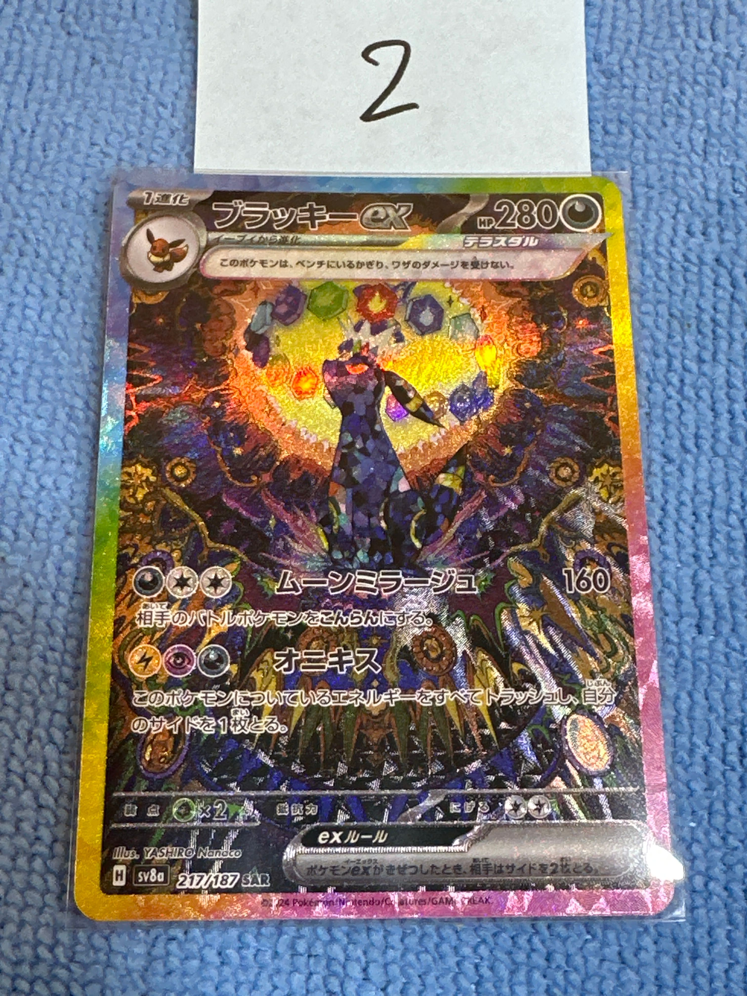 ブラッキーex SAR [SV8a 217/187](ハイクラスパック「テラスタルフェスex」)