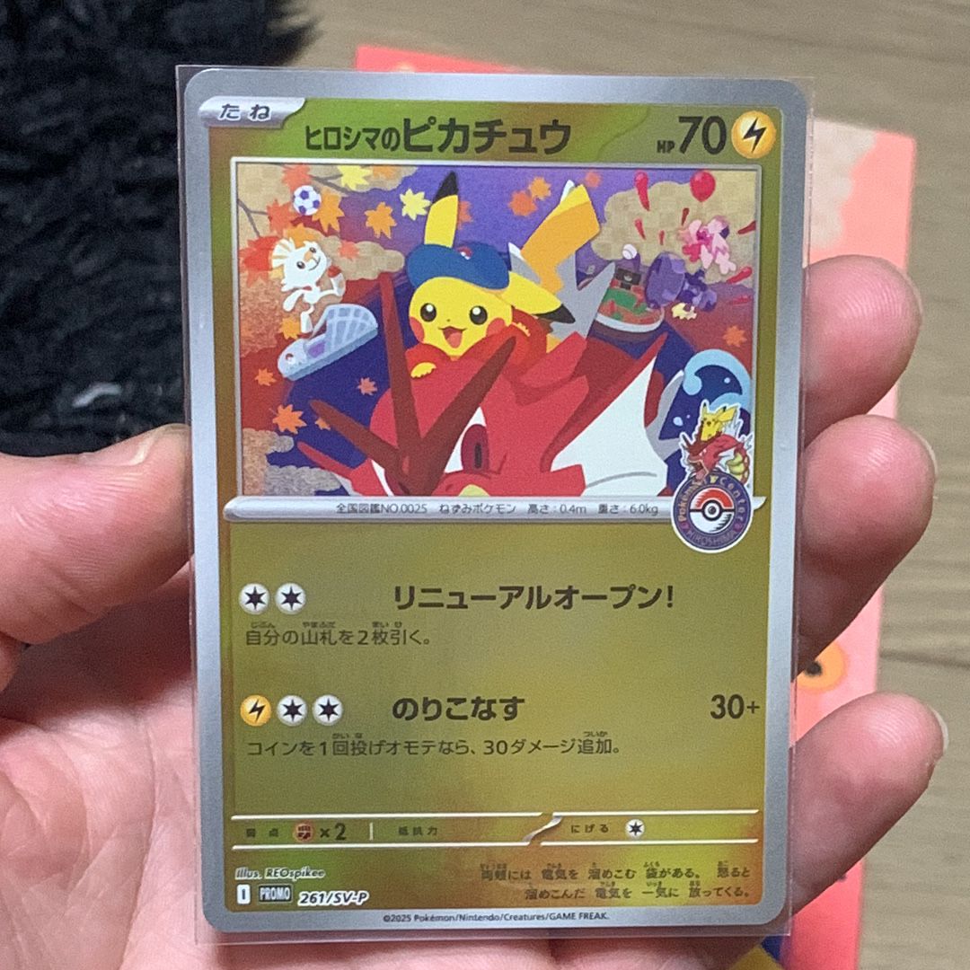 ヒロシマのピカチュウ P [SV-P 261](スペシャルBOX「ポケモンセンターヒロシマ」)
