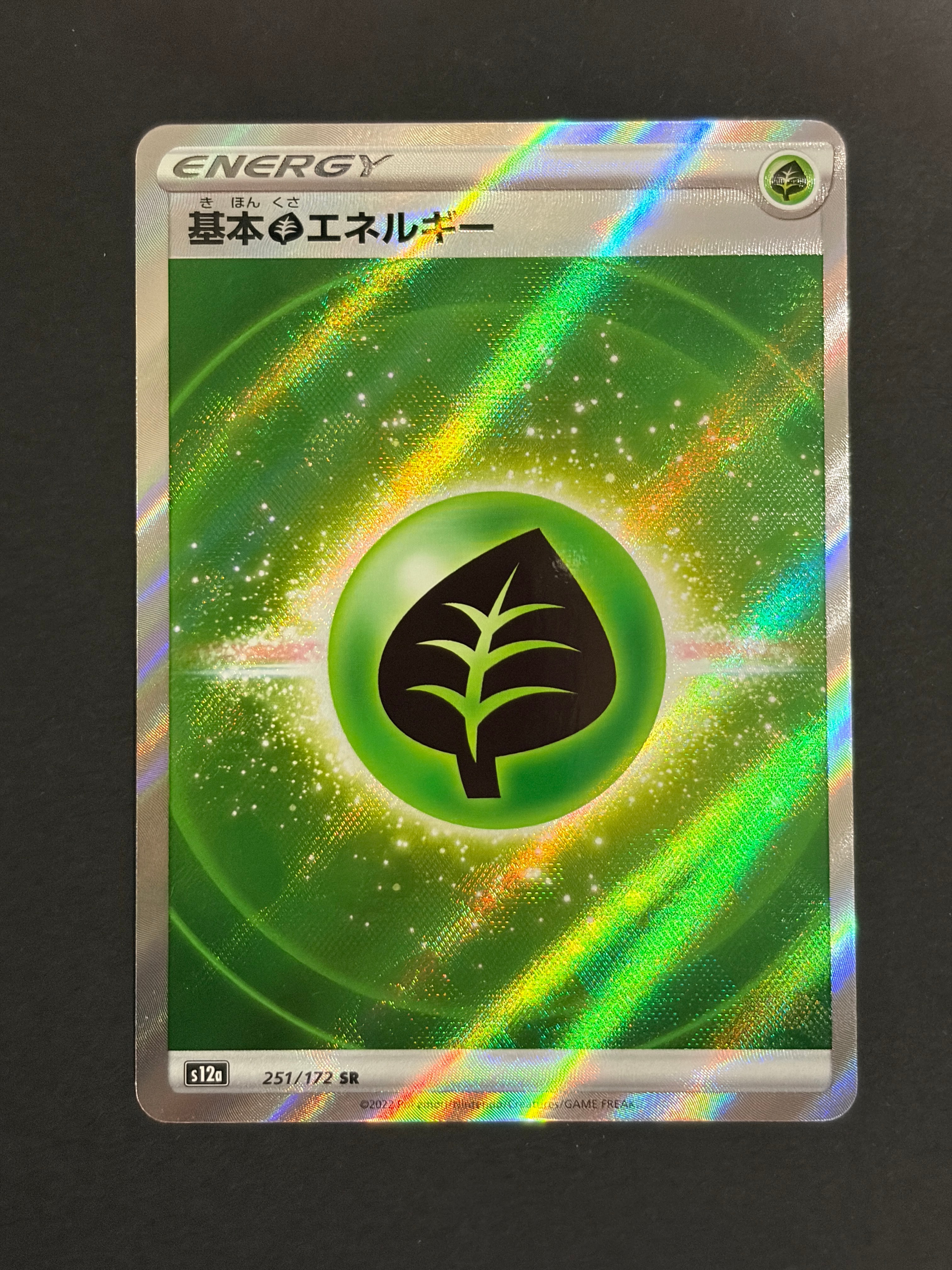 基本草エネルギー SR[s12a 251/172](ハイクラスパック「VSTAR