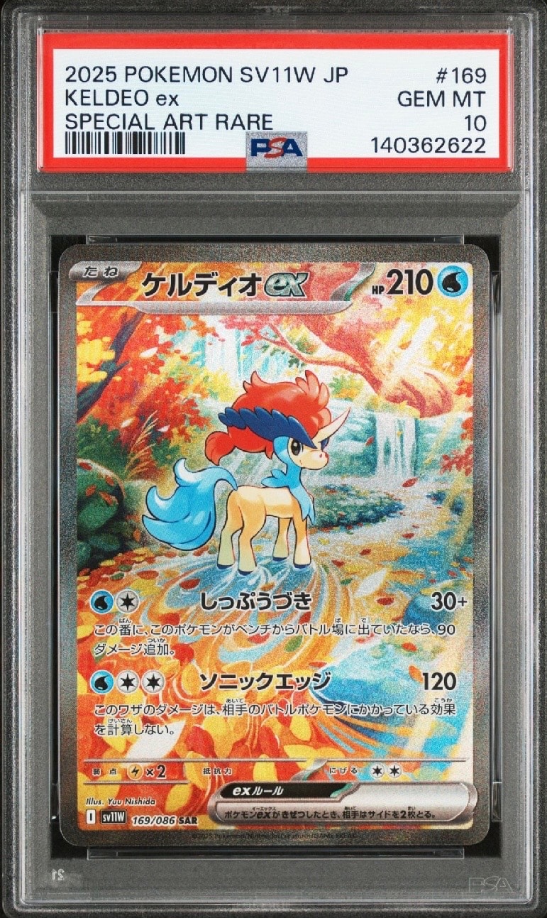 ケルディオex SAR [SV11W 169/086](拡張パック「ホワイトフレア」)