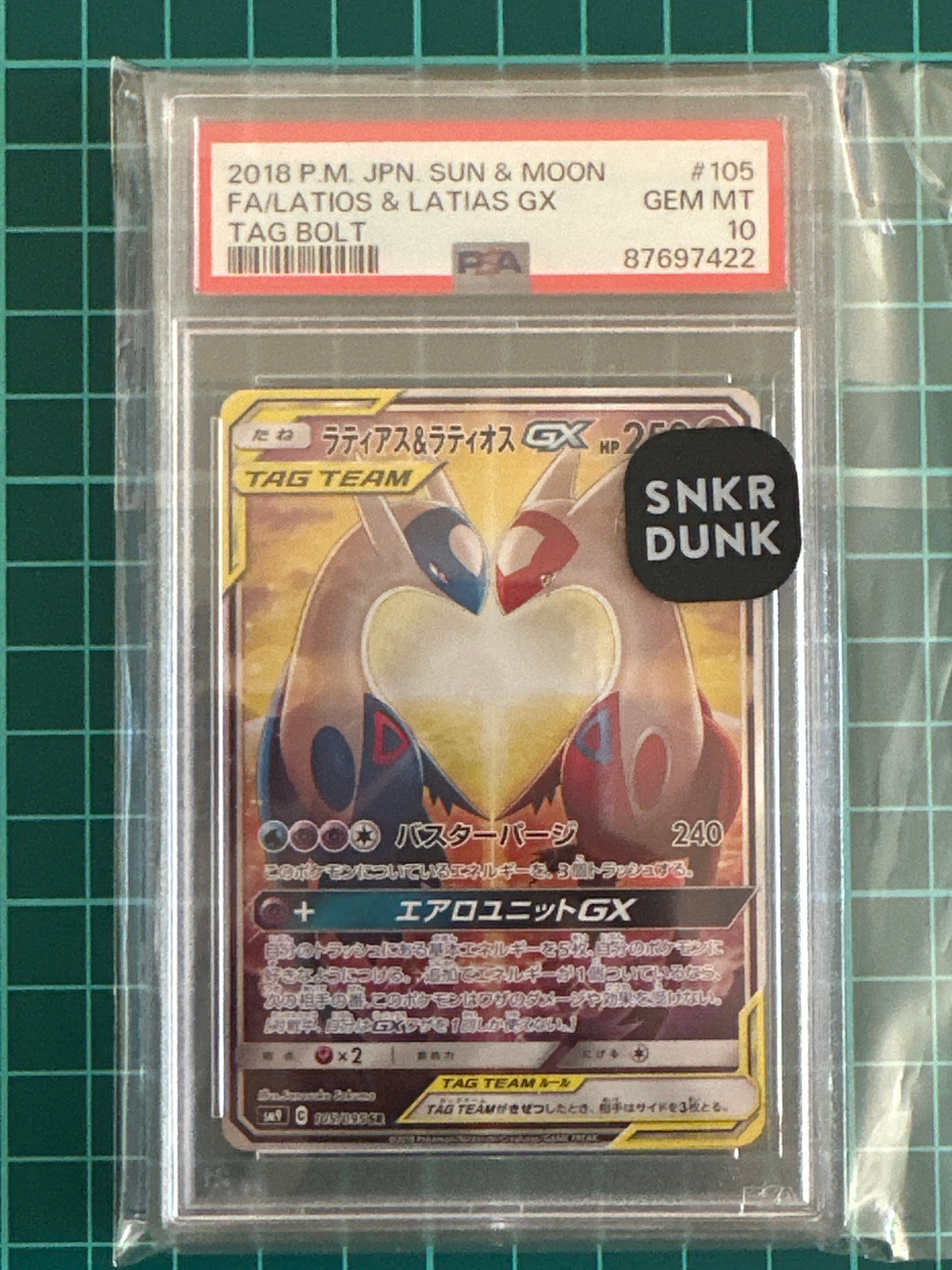 ラティアス&ラティオスGX SR: SA (ラティラティGX) [SM9 105/095](拡張パック「タッグボルト」)