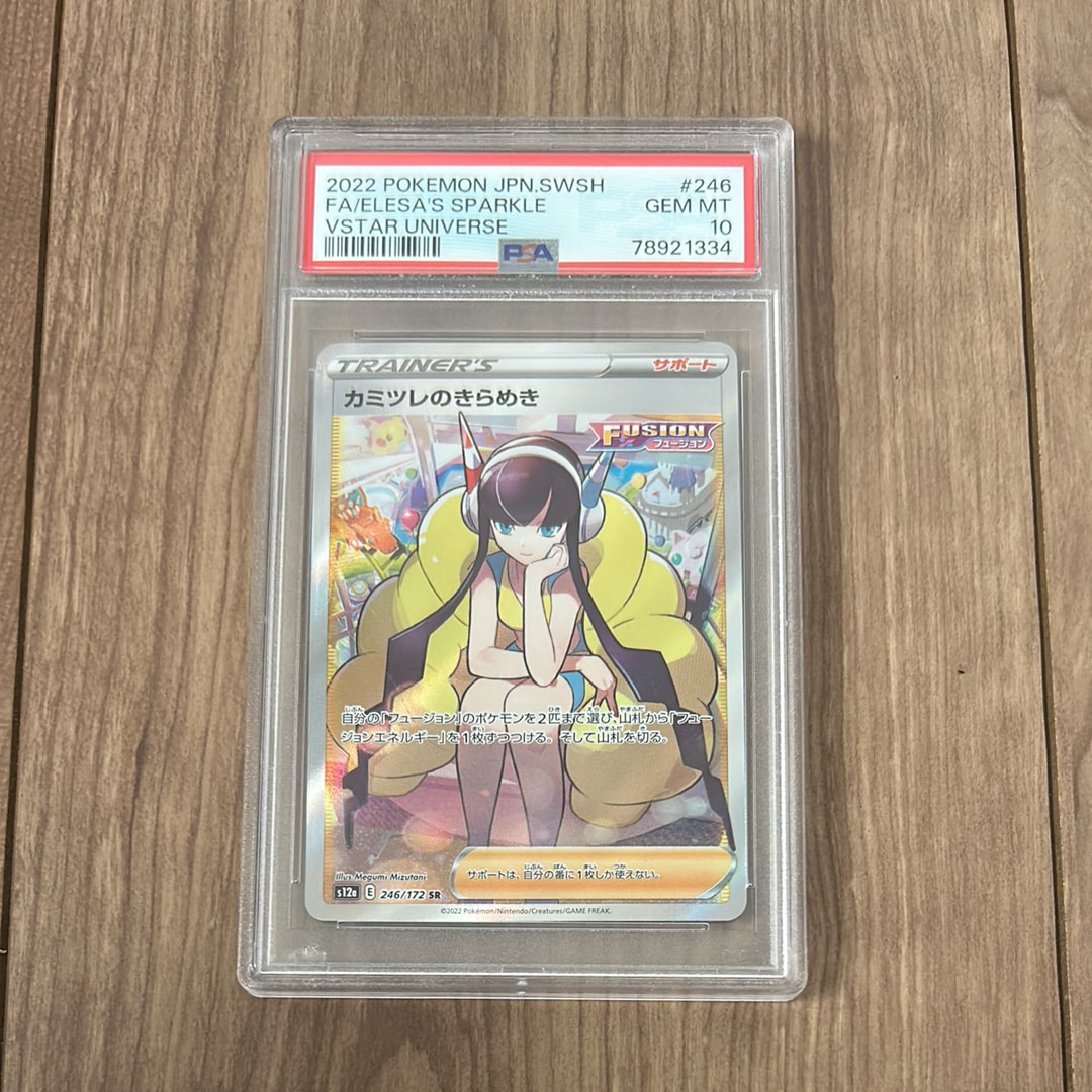 カミツレのきらめき SR[s12a 246/172](ハイクラスパック「VSTARユニバース」)
