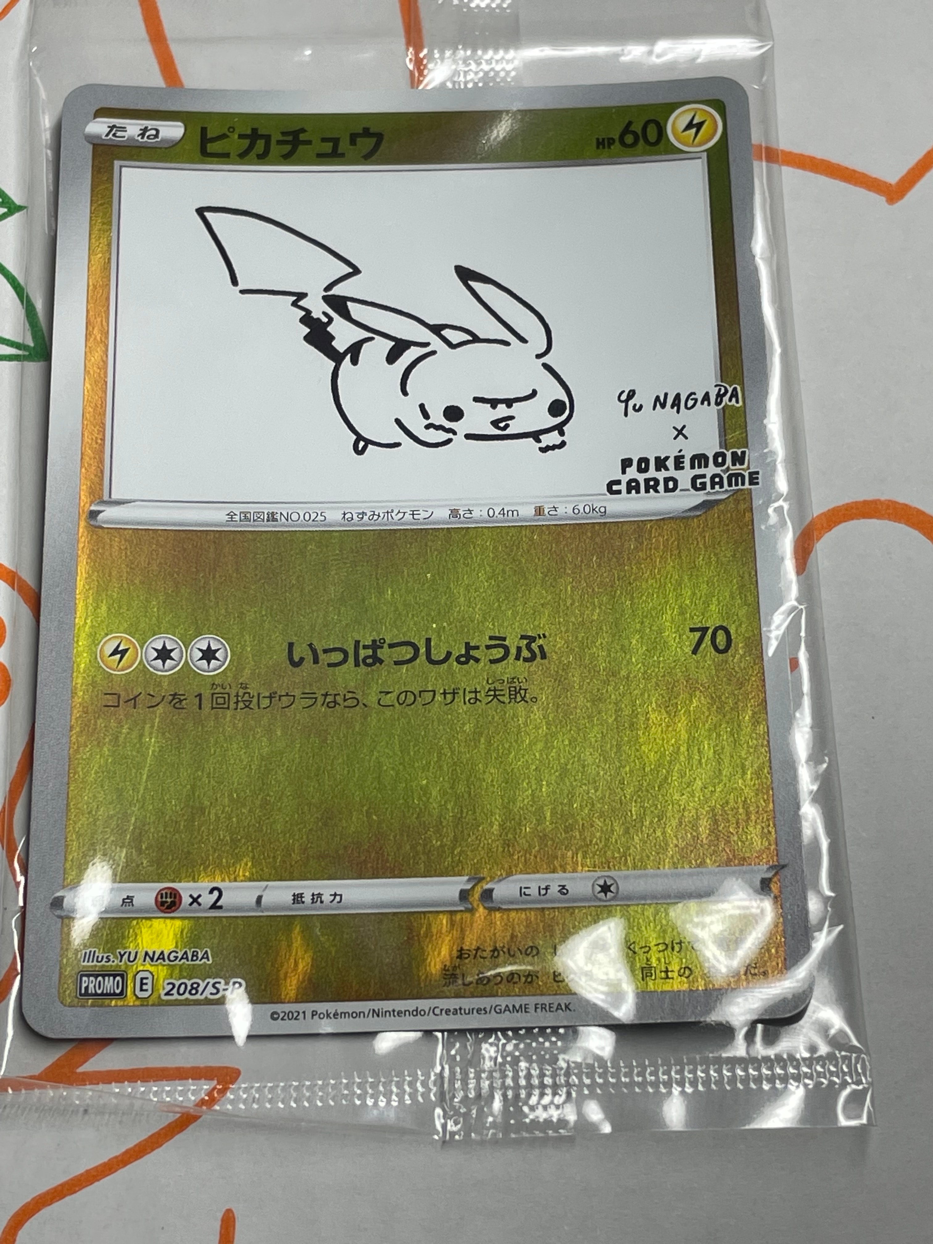 ピカチュウ:プロモ [S-P 208](「YU NAGABA×ポケモンカードゲーム」プロモーションカード「S-P」)