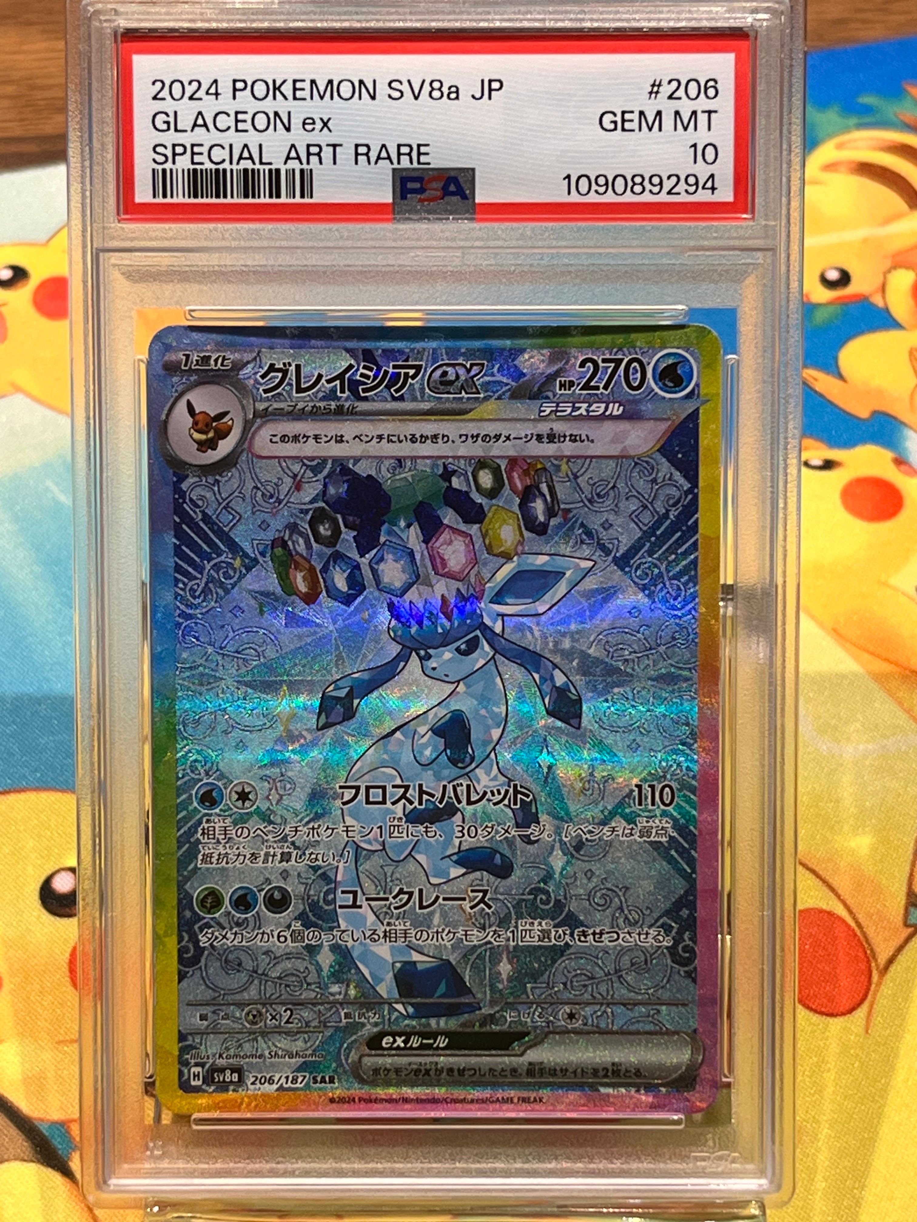 グレイシアex SAR [SV8a 206/187](ハイクラスパック「テラスタルフェスex」)