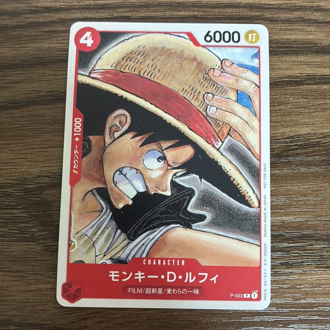 モンキー・D・ルフィ [P-022] (「ONE PIECE FILM RED」映画特典