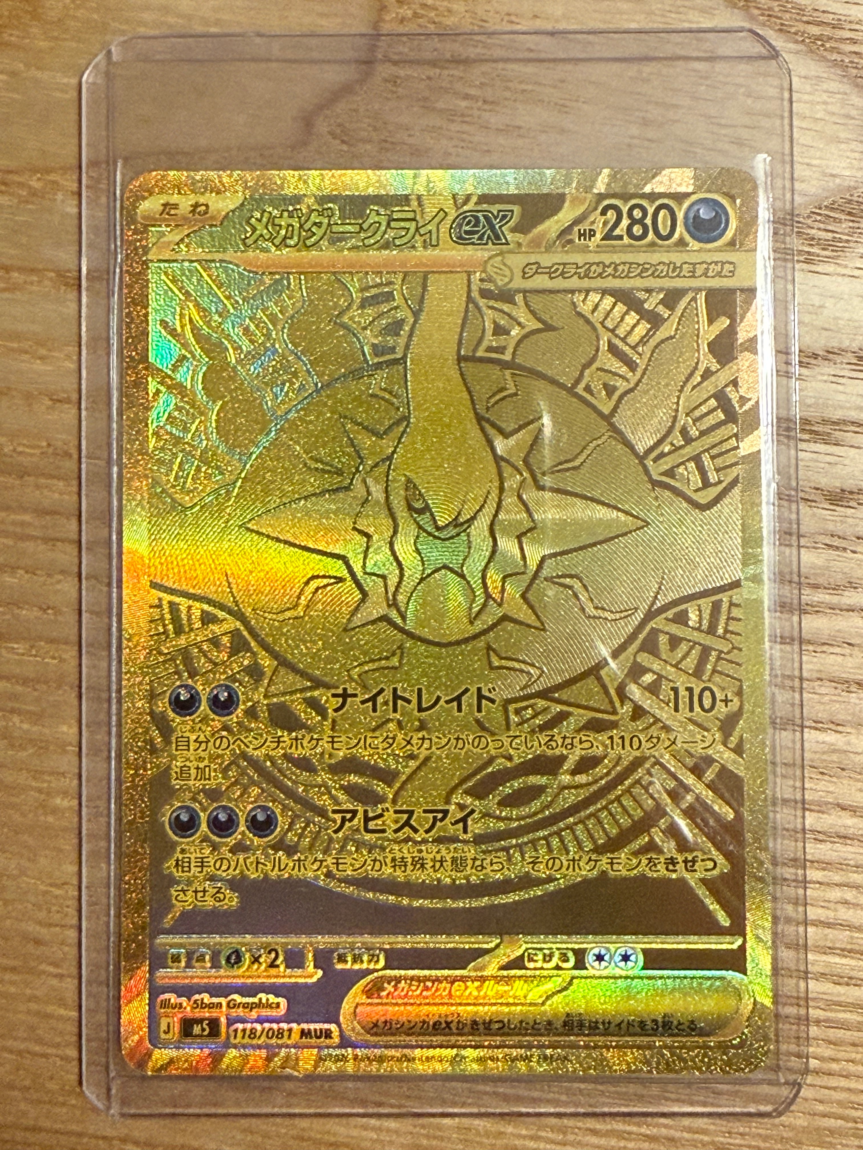 メガダークライex MUR [M5 118/081](拡張パック「アビスアイ」)