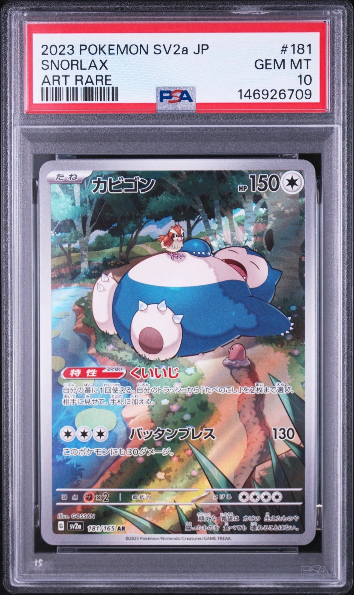 PSA10】カビゴン AR[SV2a 181/165](強化拡張パック「ポケモンカード151