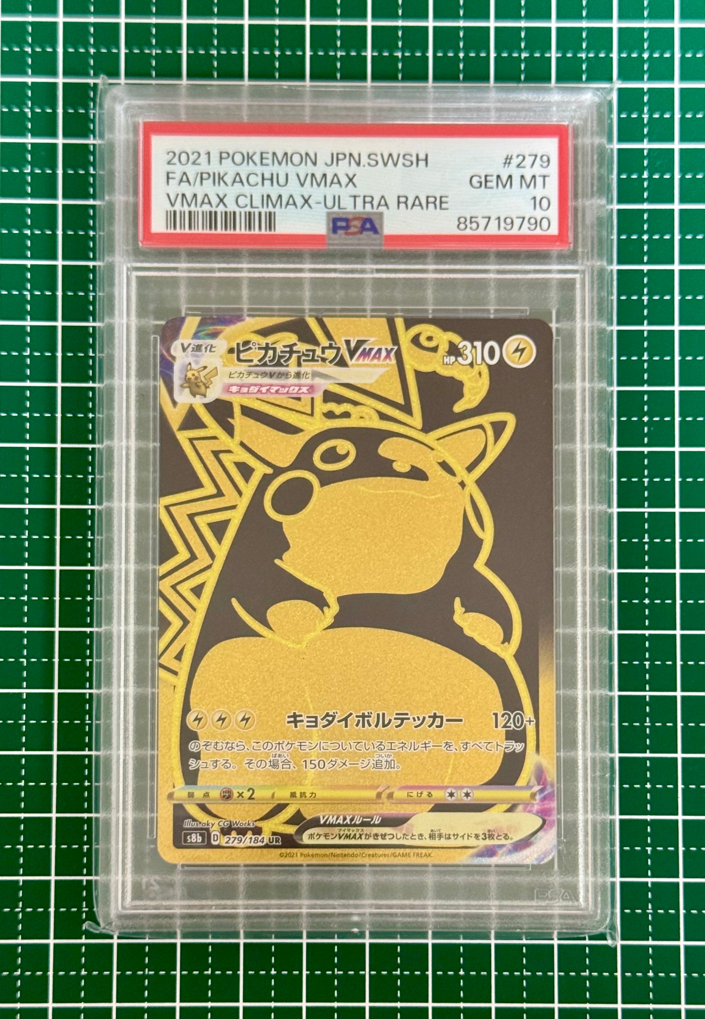 ピカチュウVMAX UR[S8b 279/184](ハイクラスパック「VMAXクライマックス」)