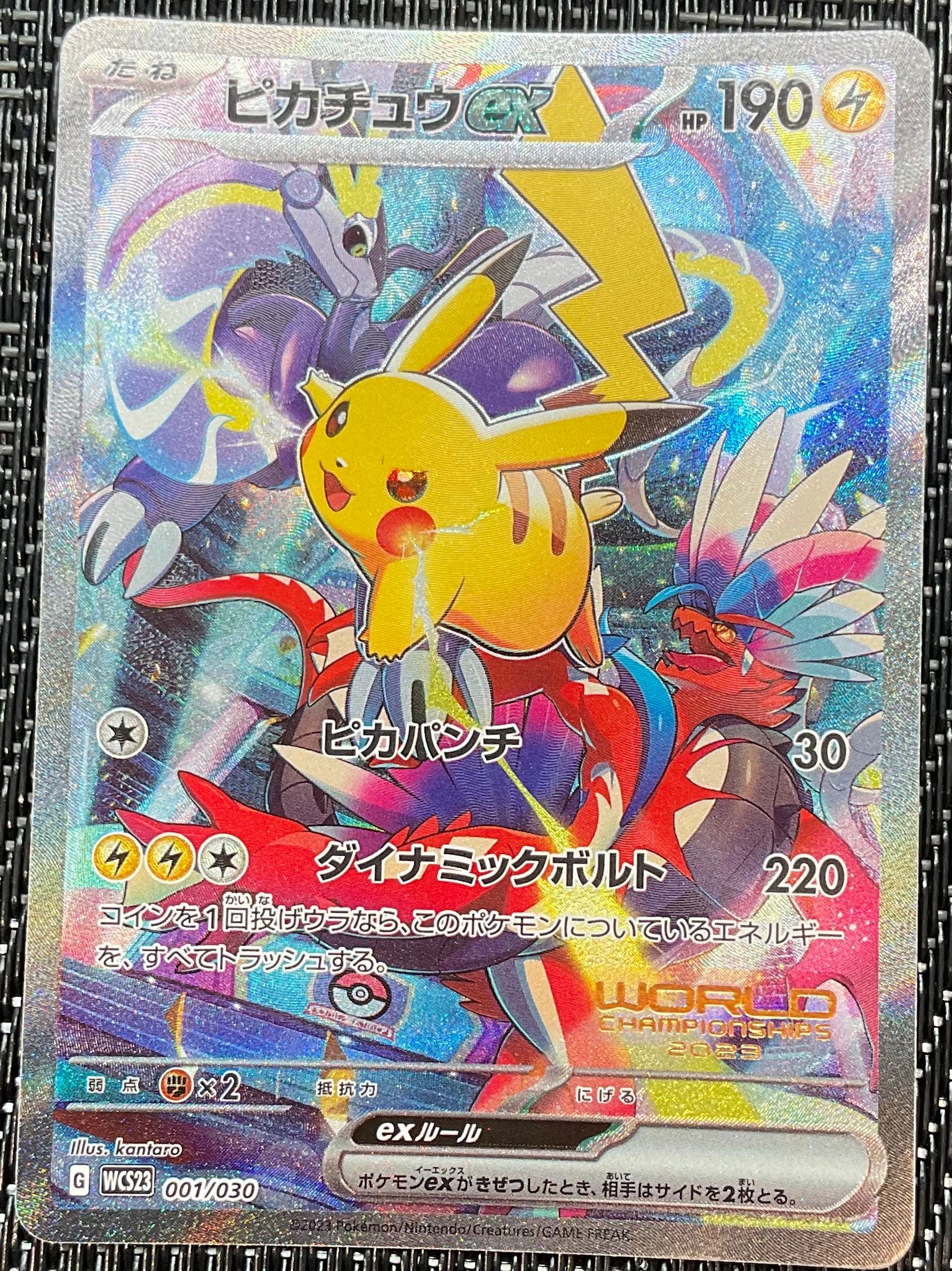 ピカチュウex [WCS23 001/030](ポケモンワールドチャンピオンシップス2023横浜 記念デッキ「ピカチュウ」)