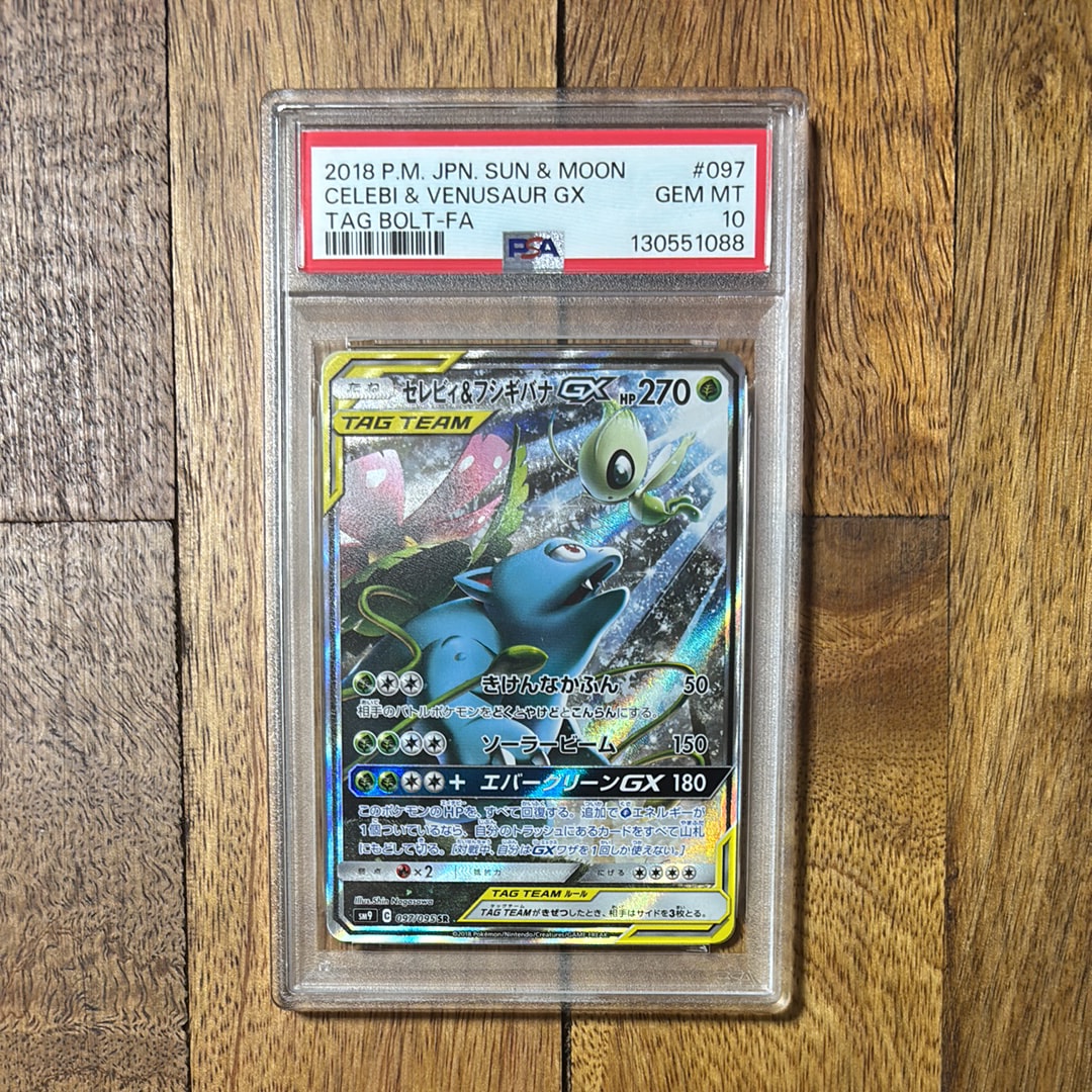 セレビィ&フシギバナGX SR: SA[SM9 097/095](拡張パック「タッグボルト」)