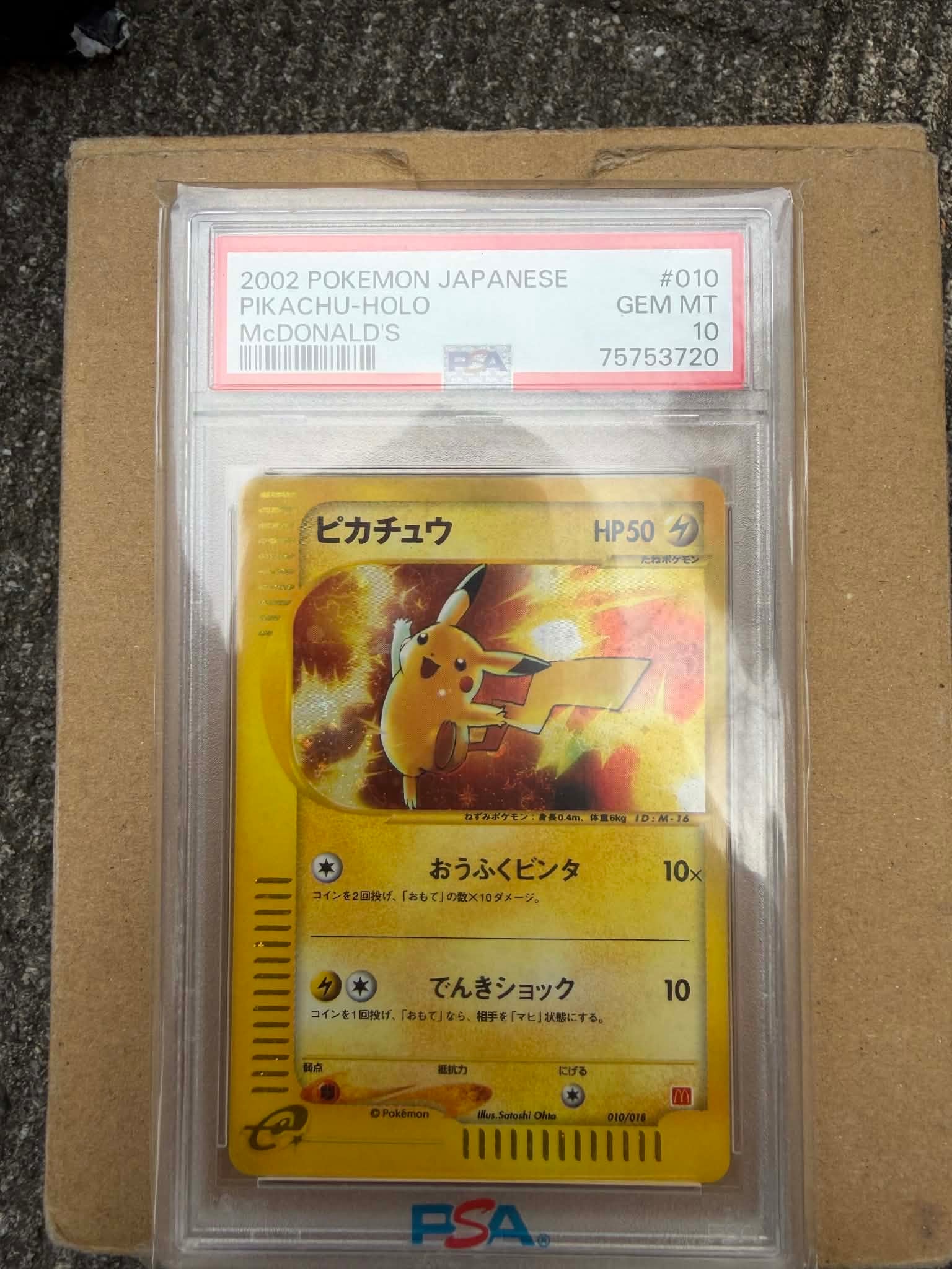 ピカチュウ[eM 010/018](マクドナルドオリジナル「ミニマム☆パック