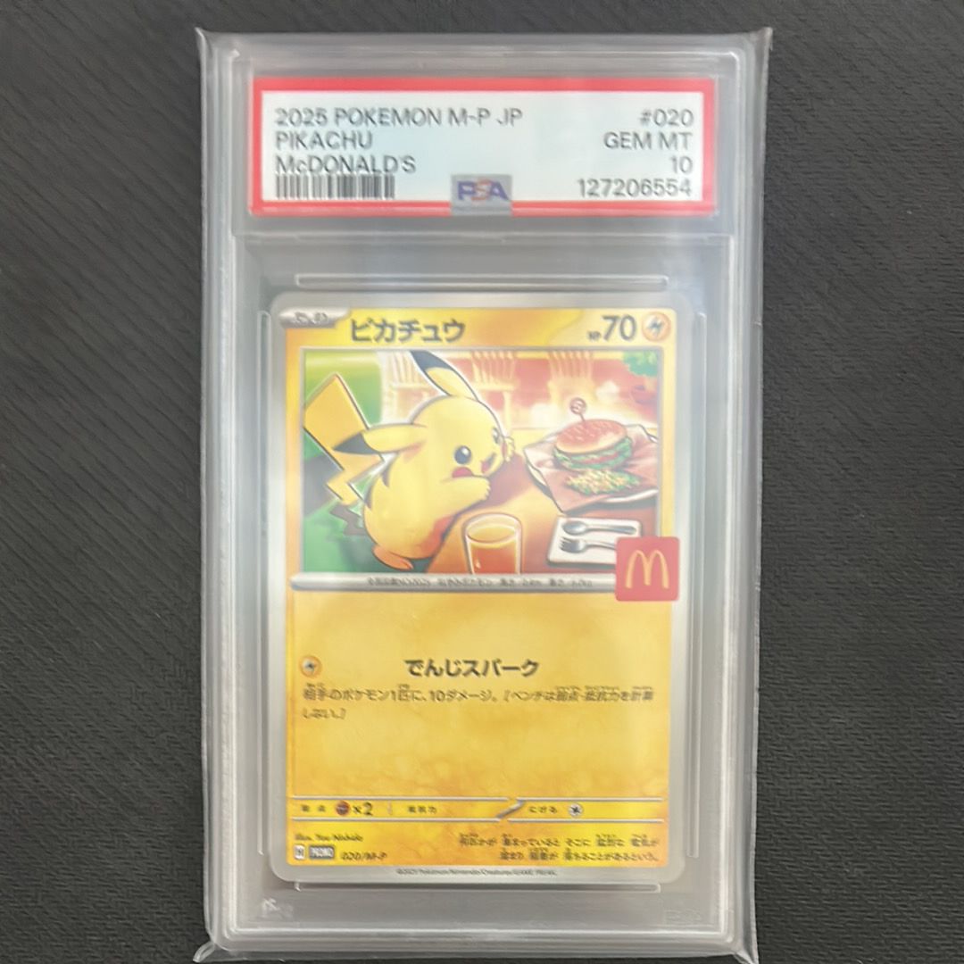 ピカチュウ P [M-P 020](プロモカードパック「マクドナルド ハッピーセット2025」)