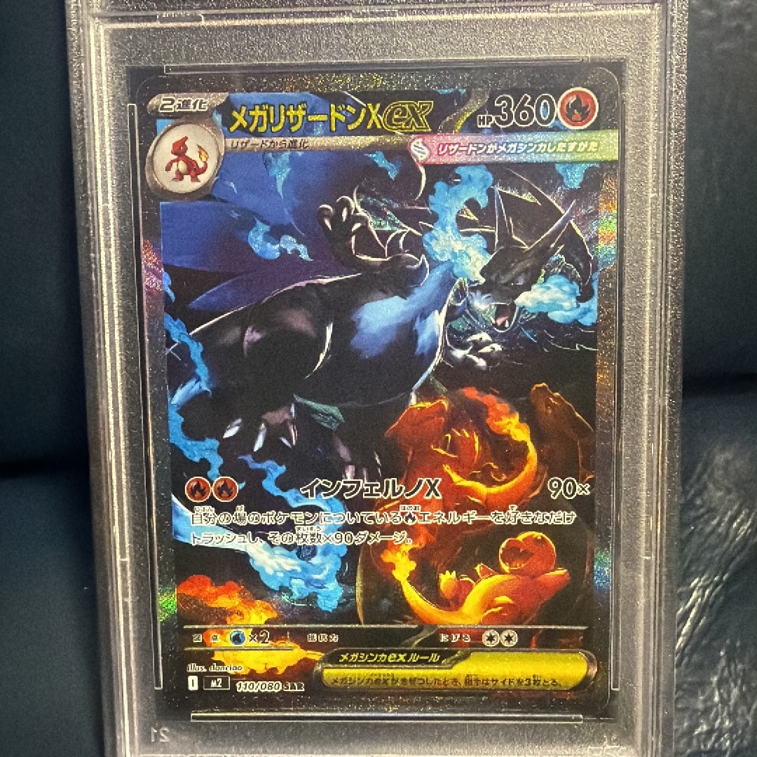 PSA10】メガリザードンXex SAR [M2 110/080](拡張パック「インフェルノ