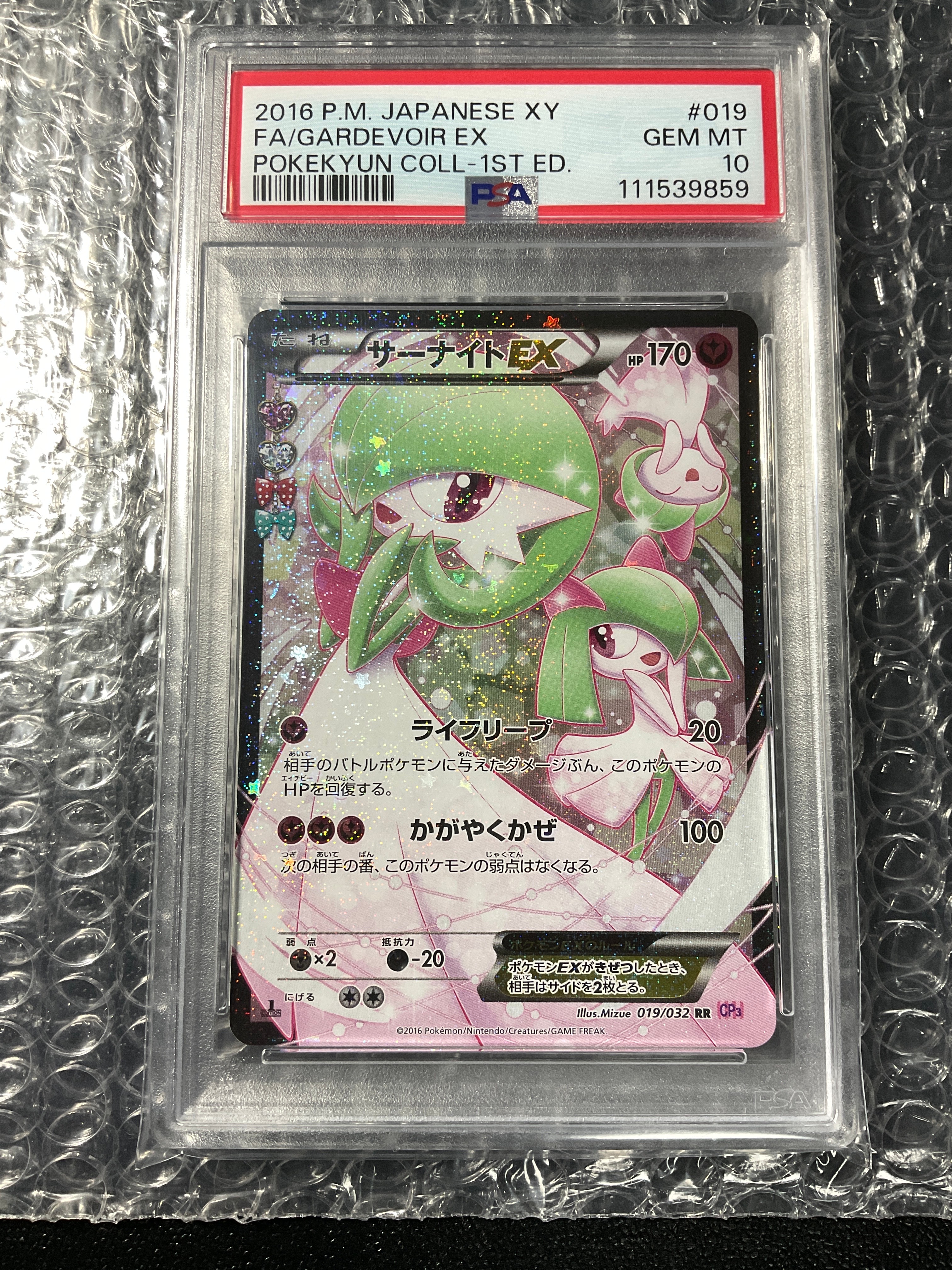 サーナイトEX RR :1ED [CP3 019/032](コンセプトパック「ポケキュンコレクション」)