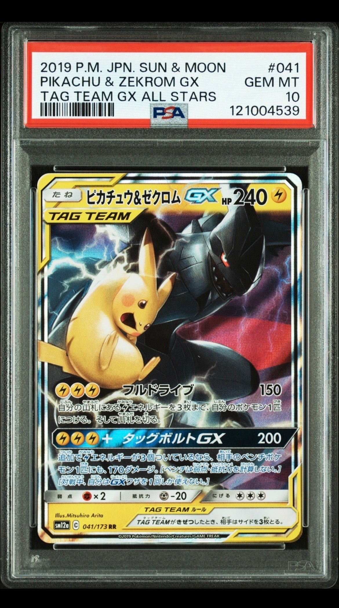 ピカチュウ&ゼクロムGX RR [SM12a 041/173](ハイクラスパック「TAG TEAM GX タッグオールスターズ」)