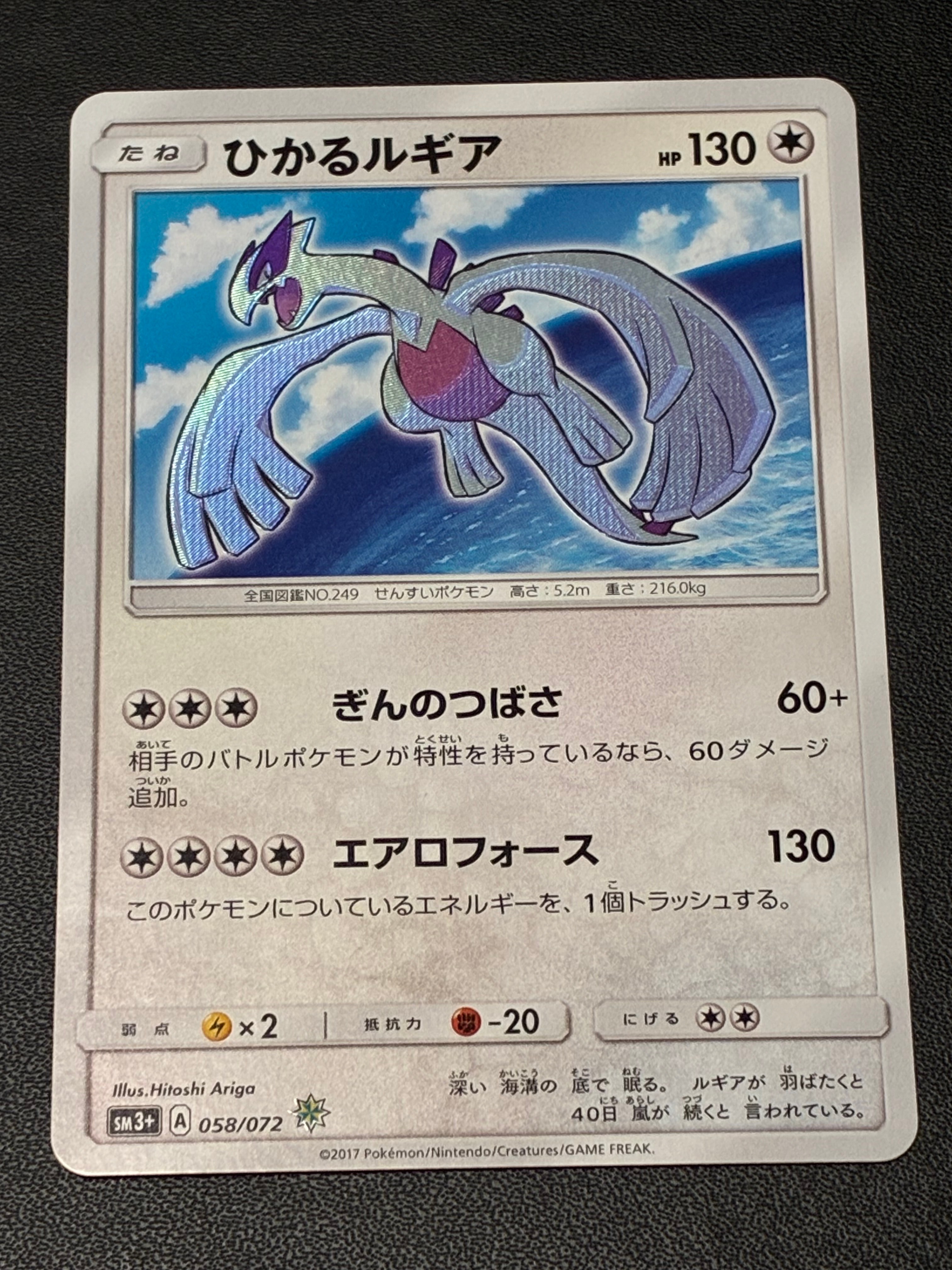 ポケモンカード ひかるルギア PSA10 ひかる伝説 SM3+ 058/072 PSA10】ひかるルギア(H){無}〈058/072〉[SM3p] – 晴れる屋2
